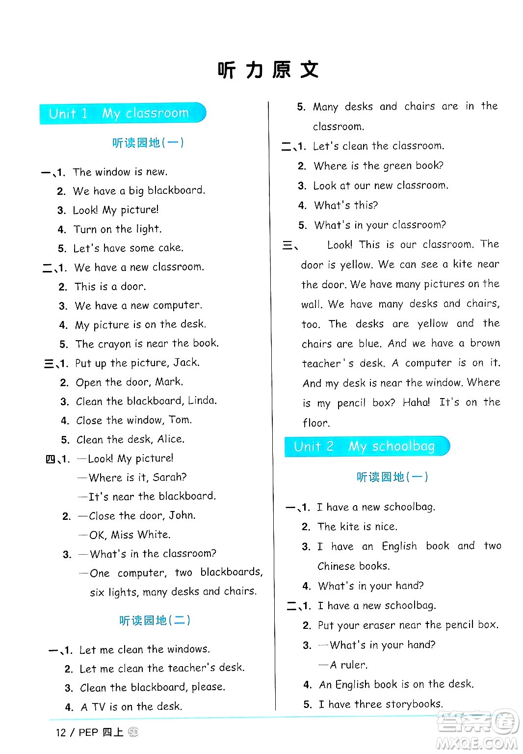 甘肅少年兒童出版社2024年秋陽光同學(xué)課時優(yōu)化作業(yè)四年級英語上冊人教PEP版山東專版答案