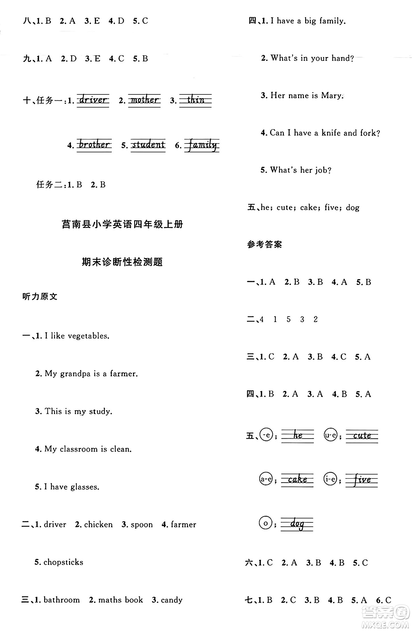 甘肅少年兒童出版社2024年秋陽光同學(xué)課時優(yōu)化作業(yè)四年級英語上冊人教PEP版山東專版答案