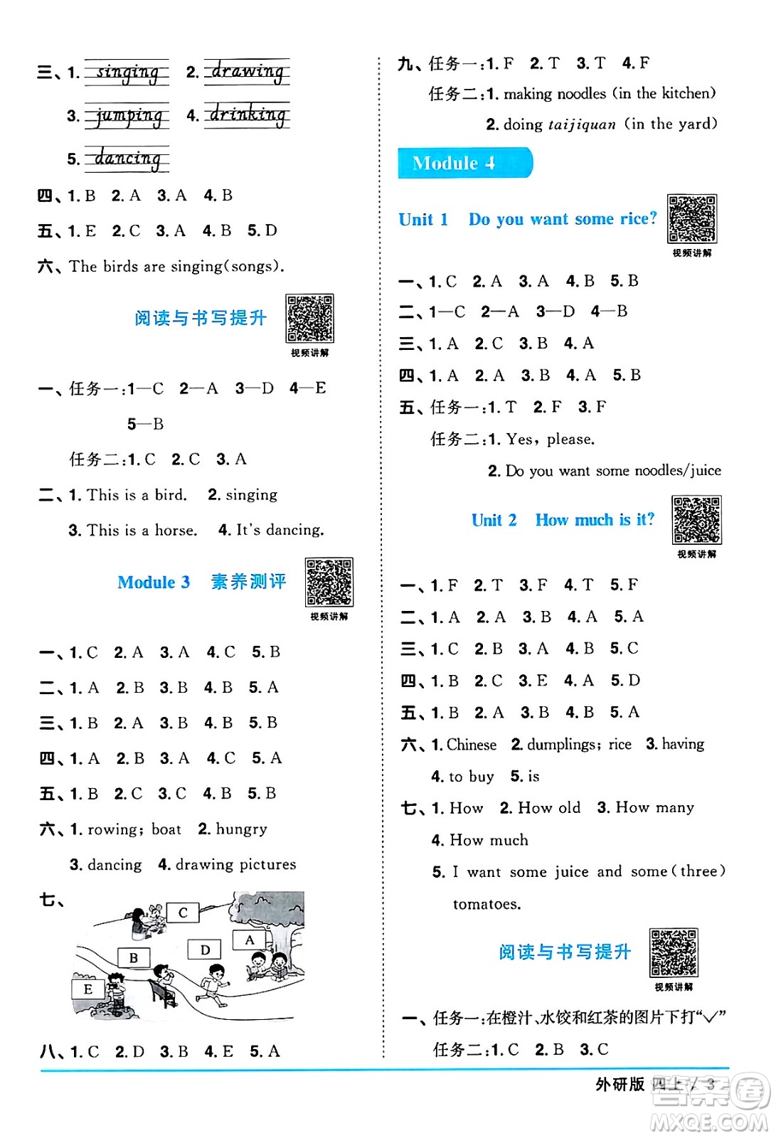 江西教育出版社2024年秋陽光同學(xué)課時優(yōu)化作業(yè)四年級英語上冊外研版三起點答案