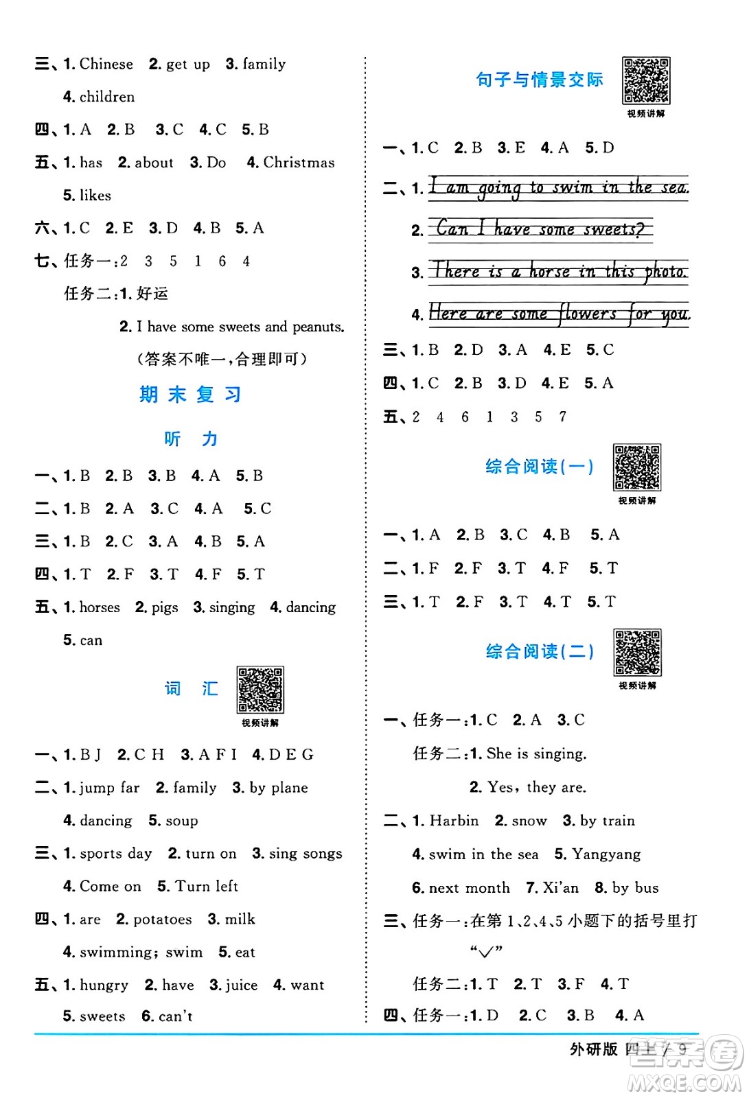 江西教育出版社2024年秋陽光同學(xué)課時優(yōu)化作業(yè)四年級英語上冊外研版三起點答案