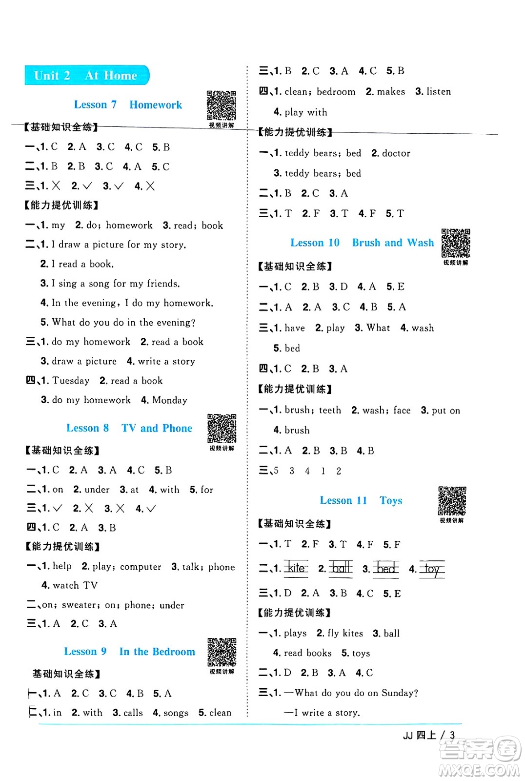 江西教育出版社2024年秋陽(yáng)光同學(xué)課時(shí)優(yōu)化作業(yè)四年級(jí)英語(yǔ)上冊(cè)冀教版河北專(zhuān)版答案