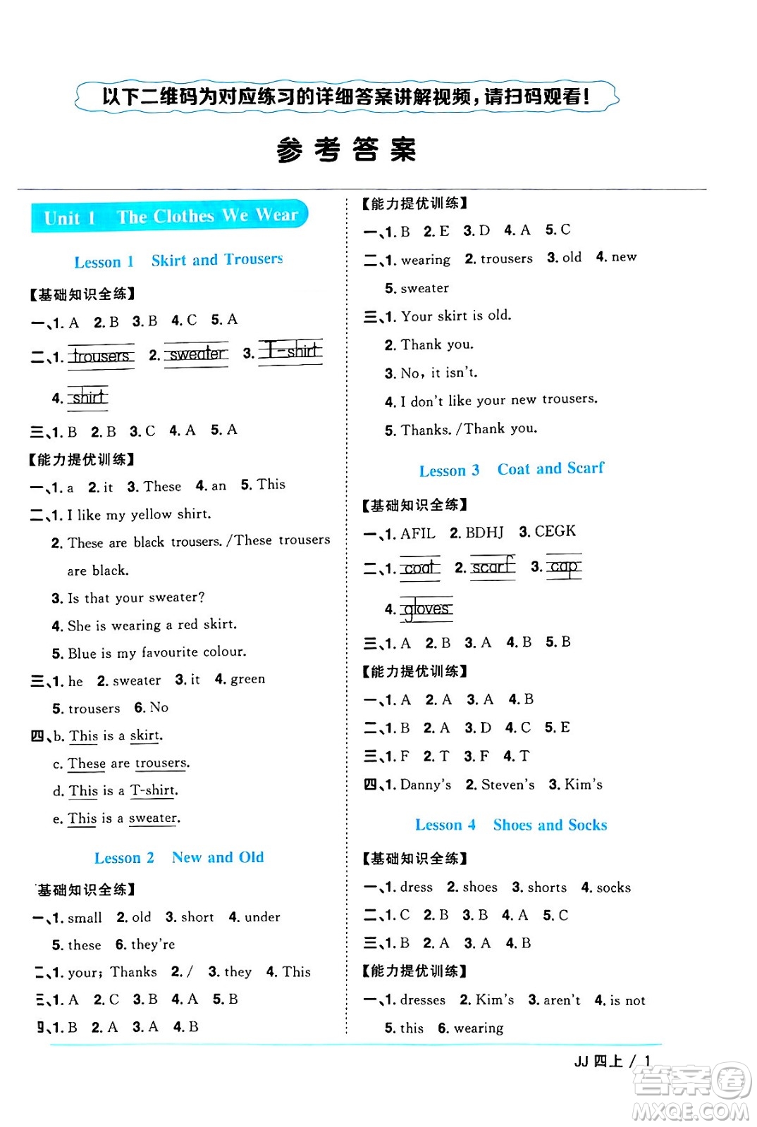 江西教育出版社2024年秋陽(yáng)光同學(xué)課時(shí)優(yōu)化作業(yè)四年級(jí)英語(yǔ)上冊(cè)冀教版河北專(zhuān)版答案