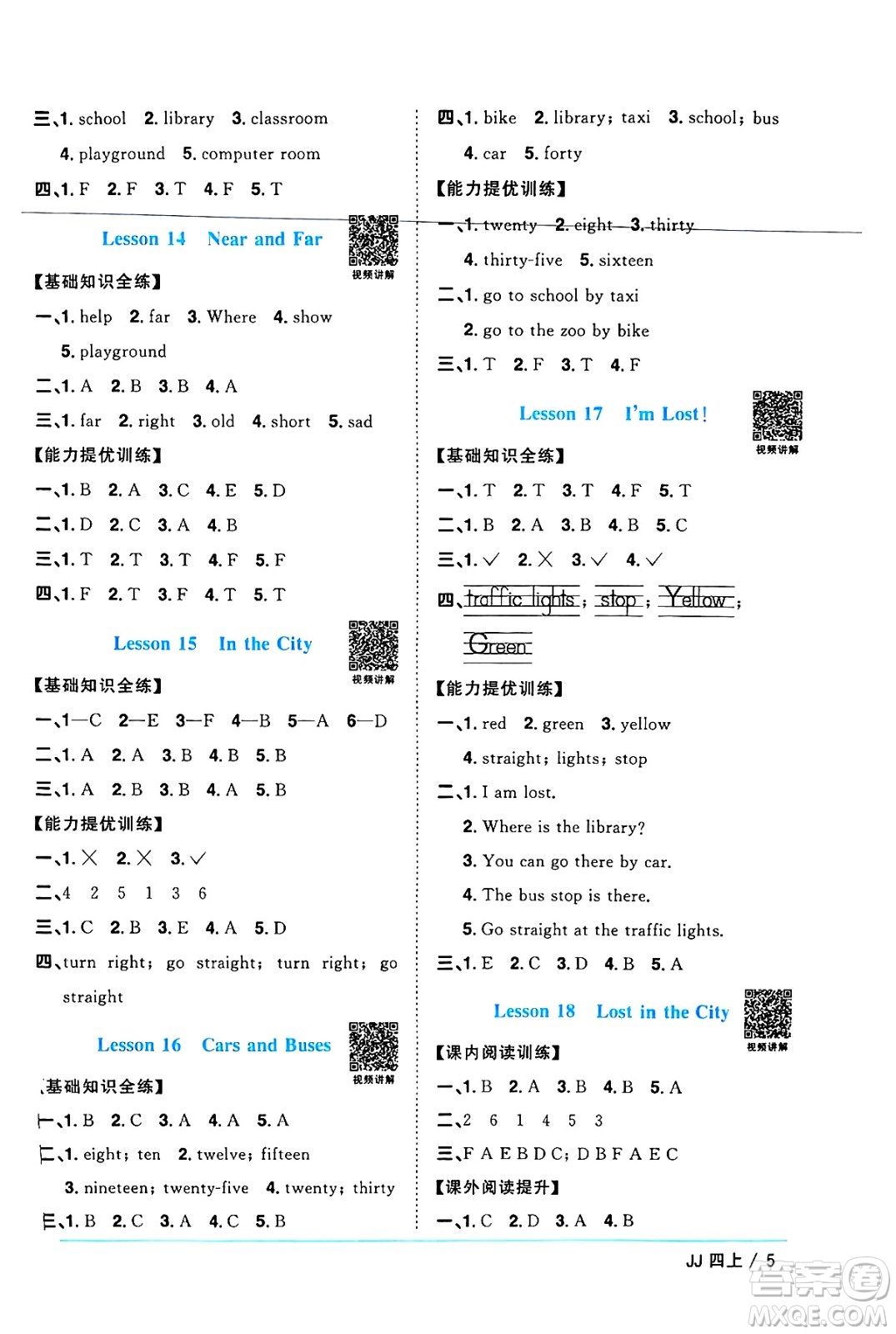 江西教育出版社2024年秋陽(yáng)光同學(xué)課時(shí)優(yōu)化作業(yè)四年級(jí)英語(yǔ)上冊(cè)冀教版河北專(zhuān)版答案