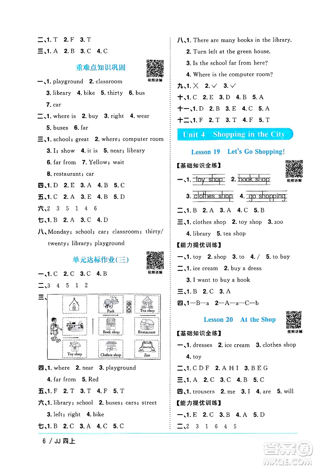 江西教育出版社2024年秋陽(yáng)光同學(xué)課時(shí)優(yōu)化作業(yè)四年級(jí)英語(yǔ)上冊(cè)冀教版河北專(zhuān)版答案