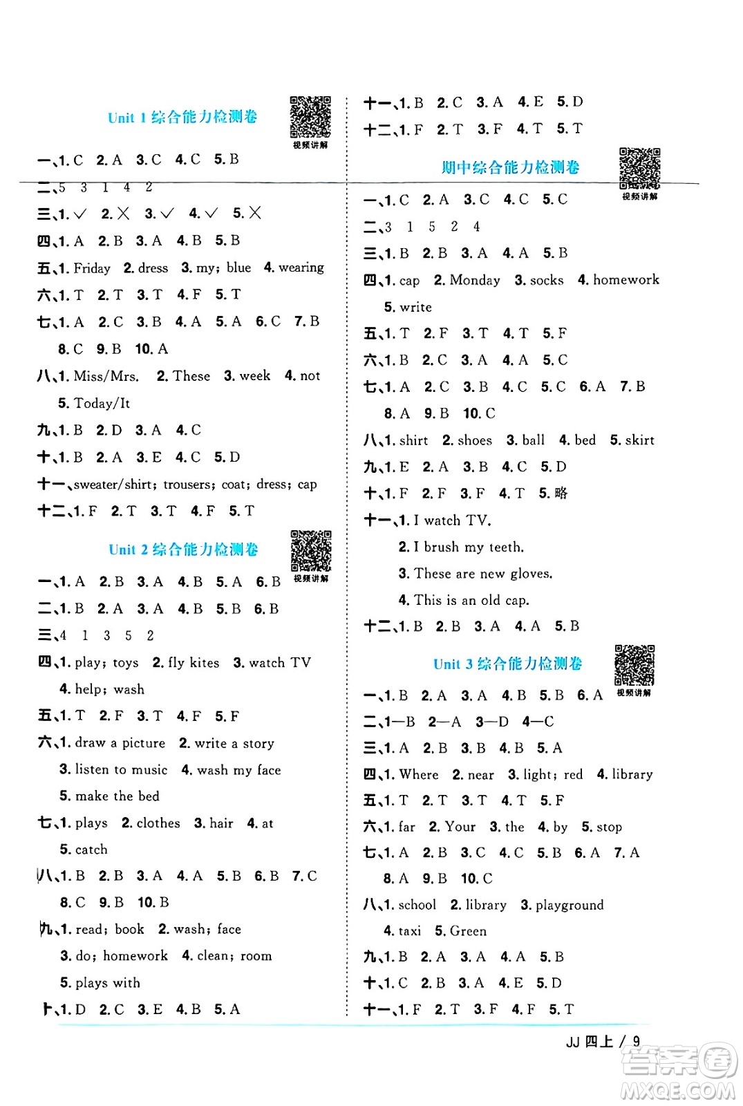 江西教育出版社2024年秋陽(yáng)光同學(xué)課時(shí)優(yōu)化作業(yè)四年級(jí)英語(yǔ)上冊(cè)冀教版河北專(zhuān)版答案