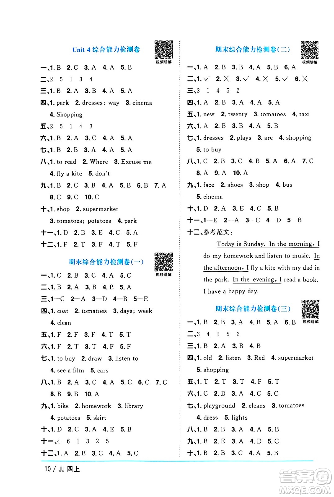 江西教育出版社2024年秋陽(yáng)光同學(xué)課時(shí)優(yōu)化作業(yè)四年級(jí)英語(yǔ)上冊(cè)冀教版河北專(zhuān)版答案