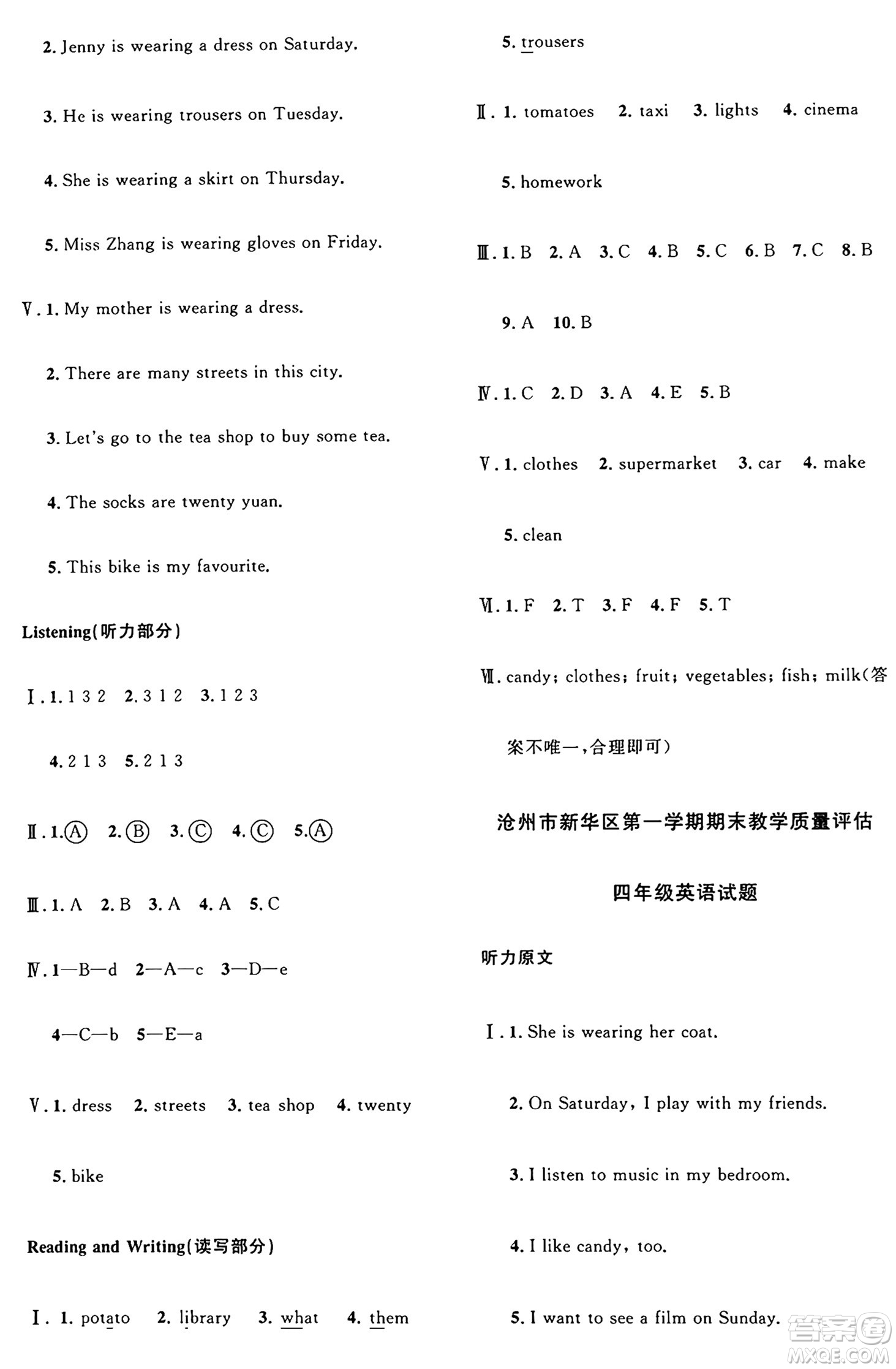 江西教育出版社2024年秋陽(yáng)光同學(xué)課時(shí)優(yōu)化作業(yè)四年級(jí)英語(yǔ)上冊(cè)冀教版河北專(zhuān)版答案