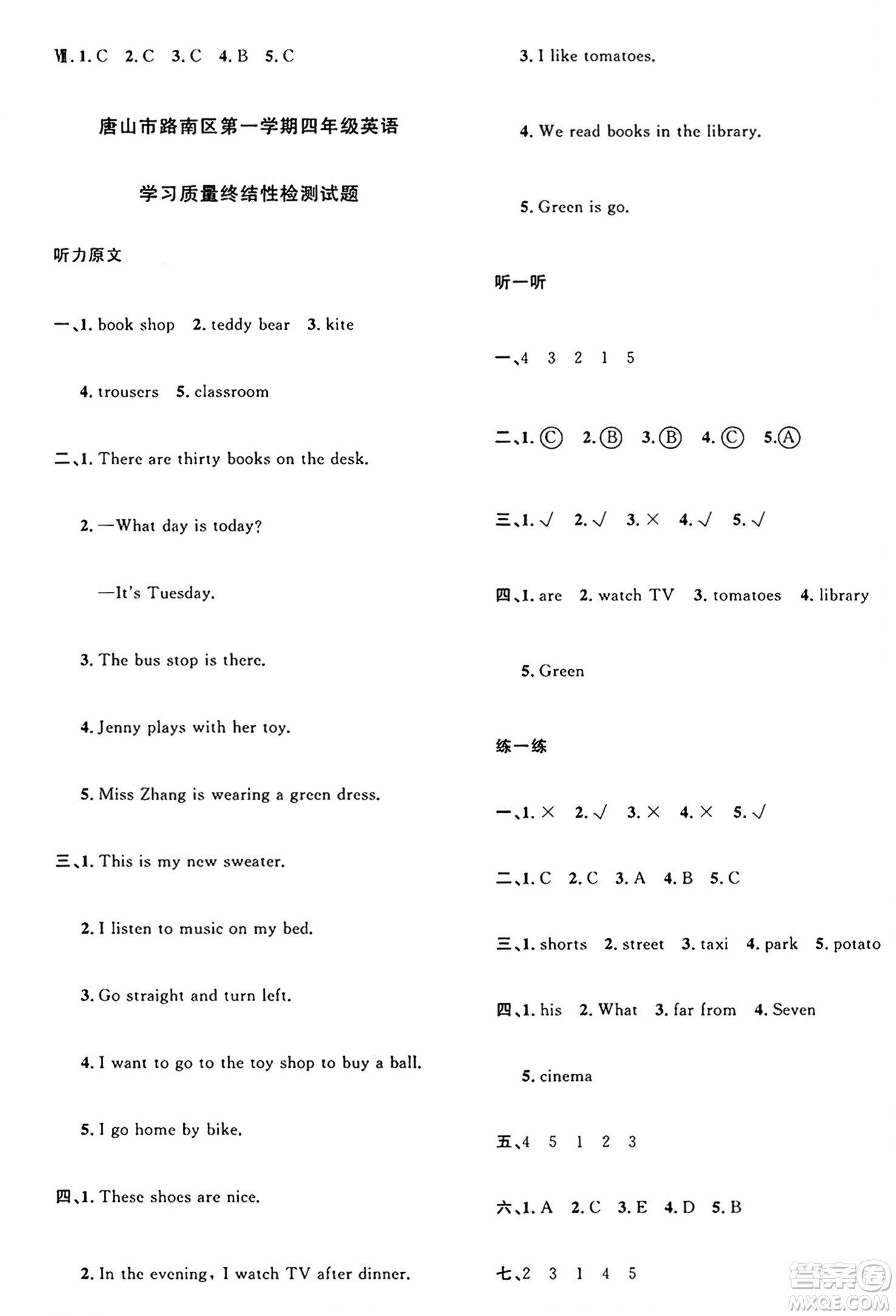 江西教育出版社2024年秋陽(yáng)光同學(xué)課時(shí)優(yōu)化作業(yè)四年級(jí)英語(yǔ)上冊(cè)冀教版河北專(zhuān)版答案