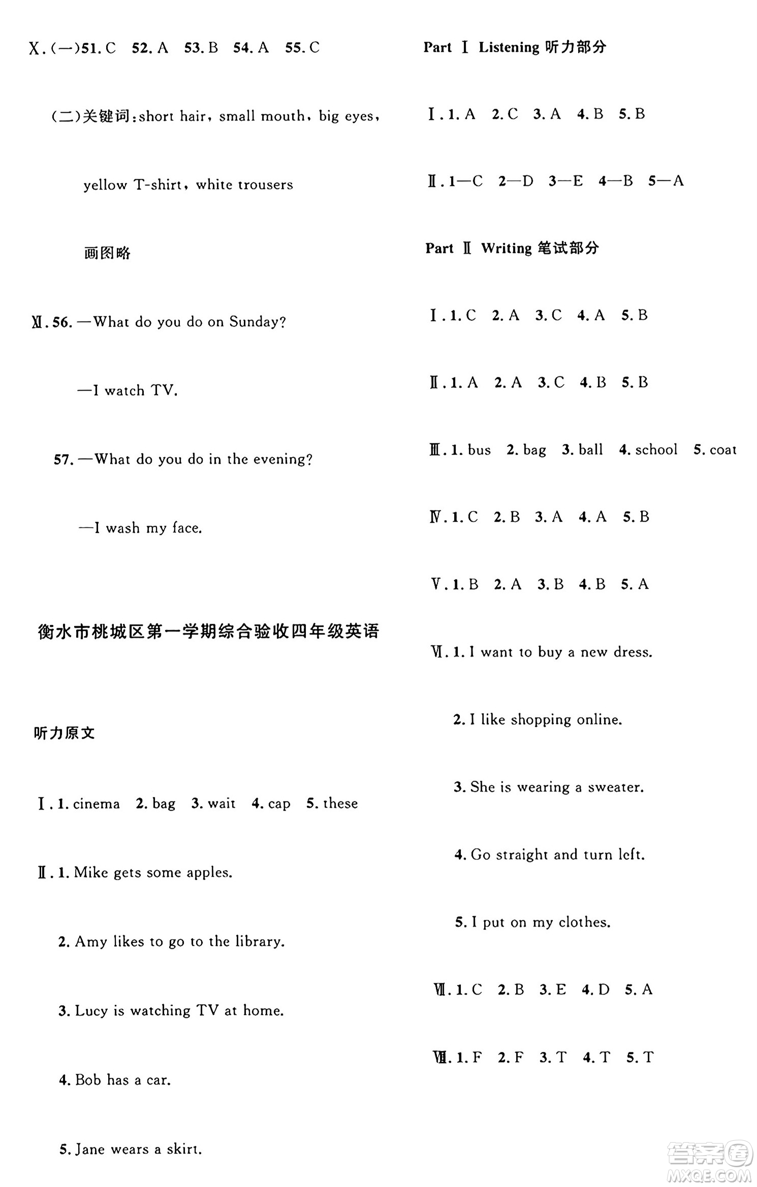 江西教育出版社2024年秋陽(yáng)光同學(xué)課時(shí)優(yōu)化作業(yè)四年級(jí)英語(yǔ)上冊(cè)冀教版河北專(zhuān)版答案