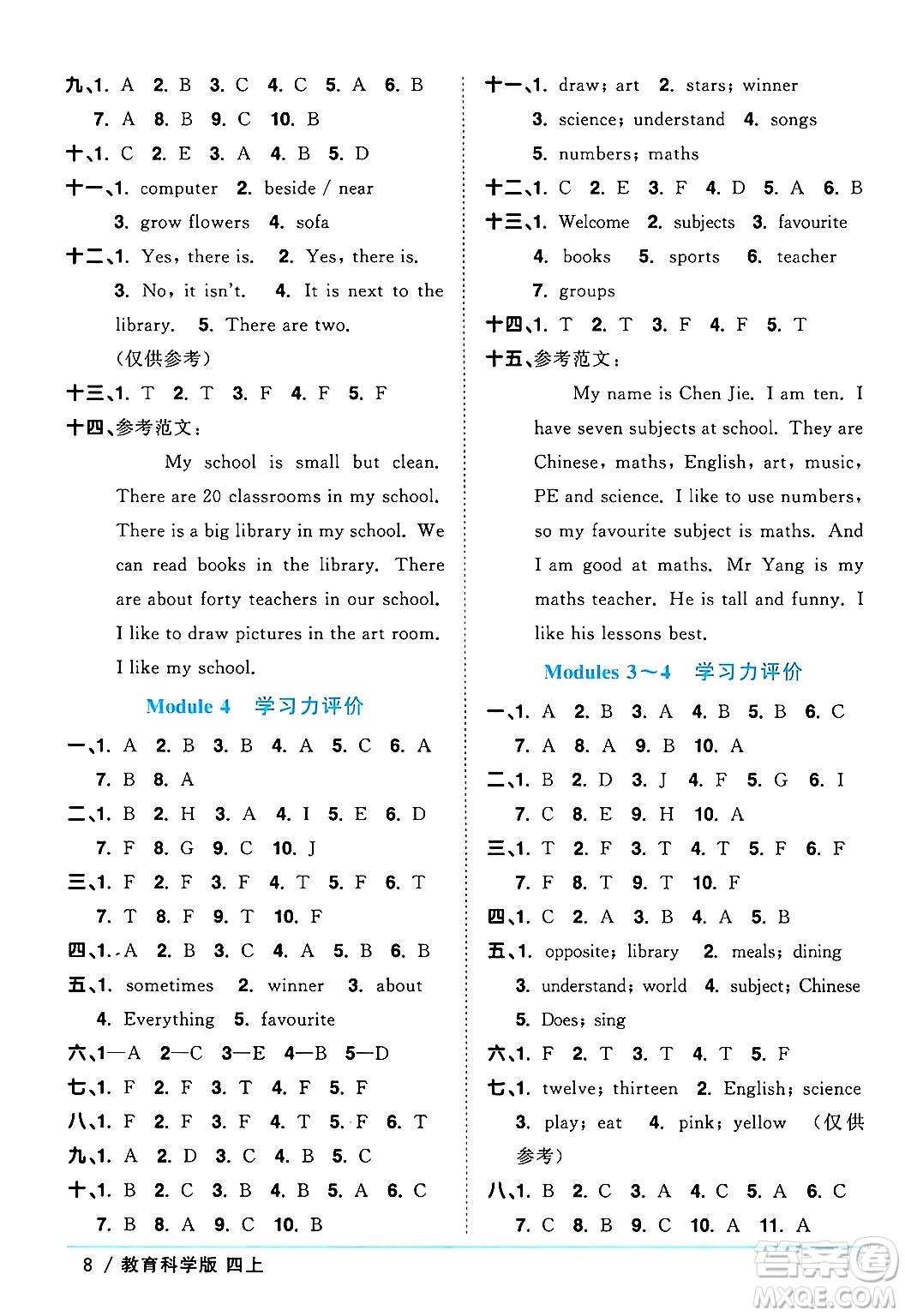 江西教育出版社2024年秋陽(yáng)光同學(xué)課時(shí)優(yōu)化作業(yè)四年級(jí)英語(yǔ)上冊(cè)教科版廣州專版答案