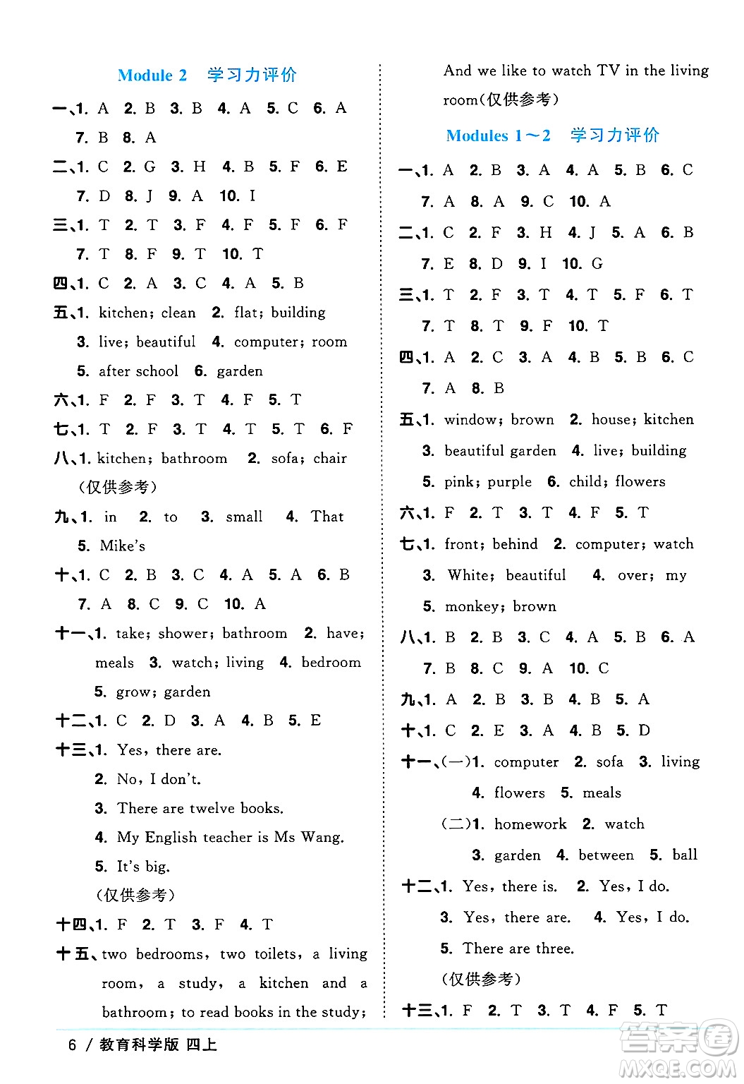 江西教育出版社2024年秋陽(yáng)光同學(xué)課時(shí)優(yōu)化作業(yè)四年級(jí)英語(yǔ)上冊(cè)教科版廣州專版答案