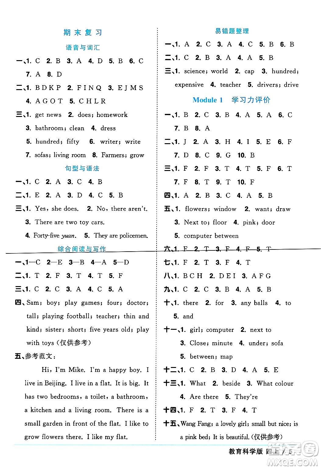 江西教育出版社2024年秋陽(yáng)光同學(xué)課時(shí)優(yōu)化作業(yè)四年級(jí)英語(yǔ)上冊(cè)教科版廣州專版答案