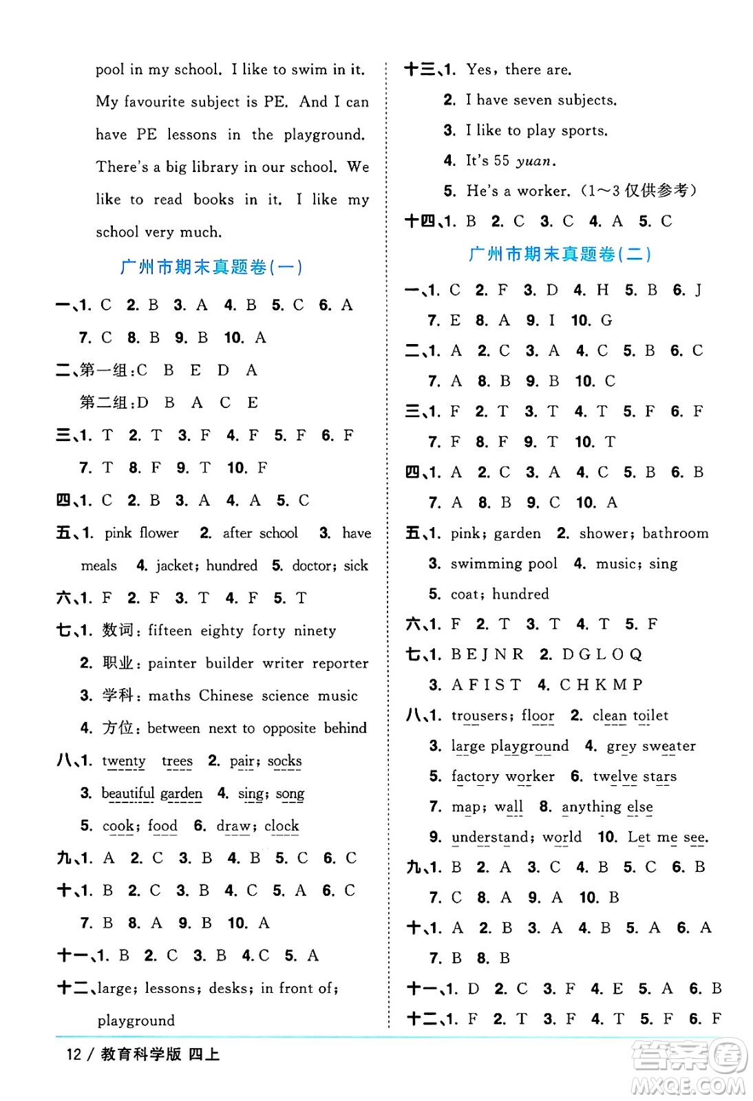 江西教育出版社2024年秋陽(yáng)光同學(xué)課時(shí)優(yōu)化作業(yè)四年級(jí)英語(yǔ)上冊(cè)教科版廣州專版答案