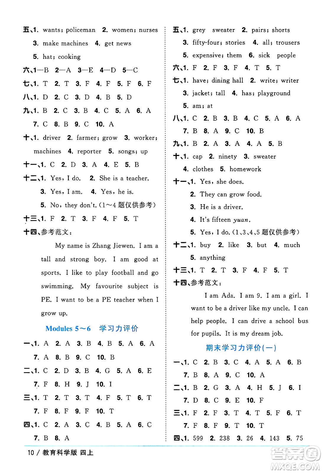 江西教育出版社2024年秋陽(yáng)光同學(xué)課時(shí)優(yōu)化作業(yè)四年級(jí)英語(yǔ)上冊(cè)教科版廣州專版答案