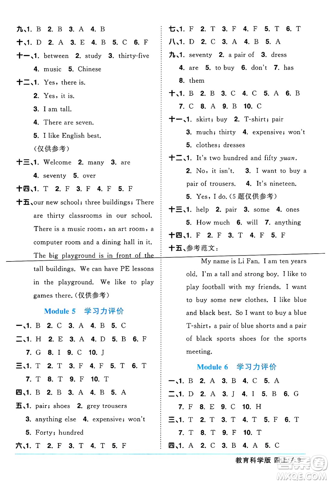 江西教育出版社2024年秋陽(yáng)光同學(xué)課時(shí)優(yōu)化作業(yè)四年級(jí)英語(yǔ)上冊(cè)教科版廣州專版答案