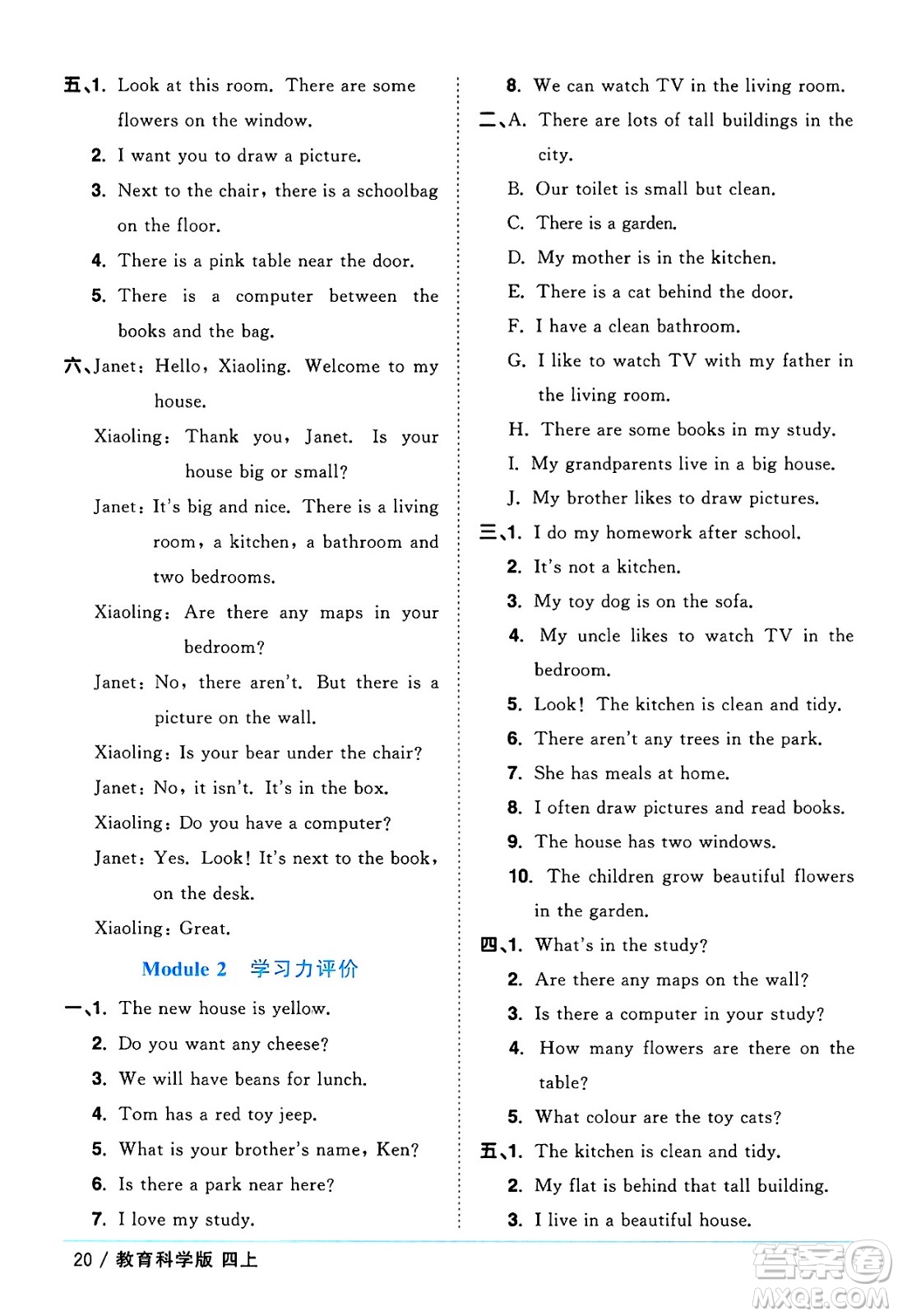 江西教育出版社2024年秋陽(yáng)光同學(xué)課時(shí)優(yōu)化作業(yè)四年級(jí)英語(yǔ)上冊(cè)教科版廣州專版答案