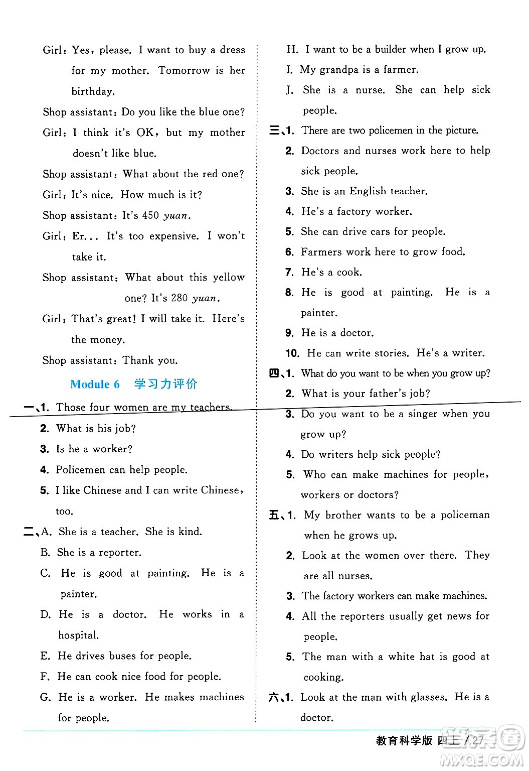 江西教育出版社2024年秋陽(yáng)光同學(xué)課時(shí)優(yōu)化作業(yè)四年級(jí)英語(yǔ)上冊(cè)教科版廣州專版答案