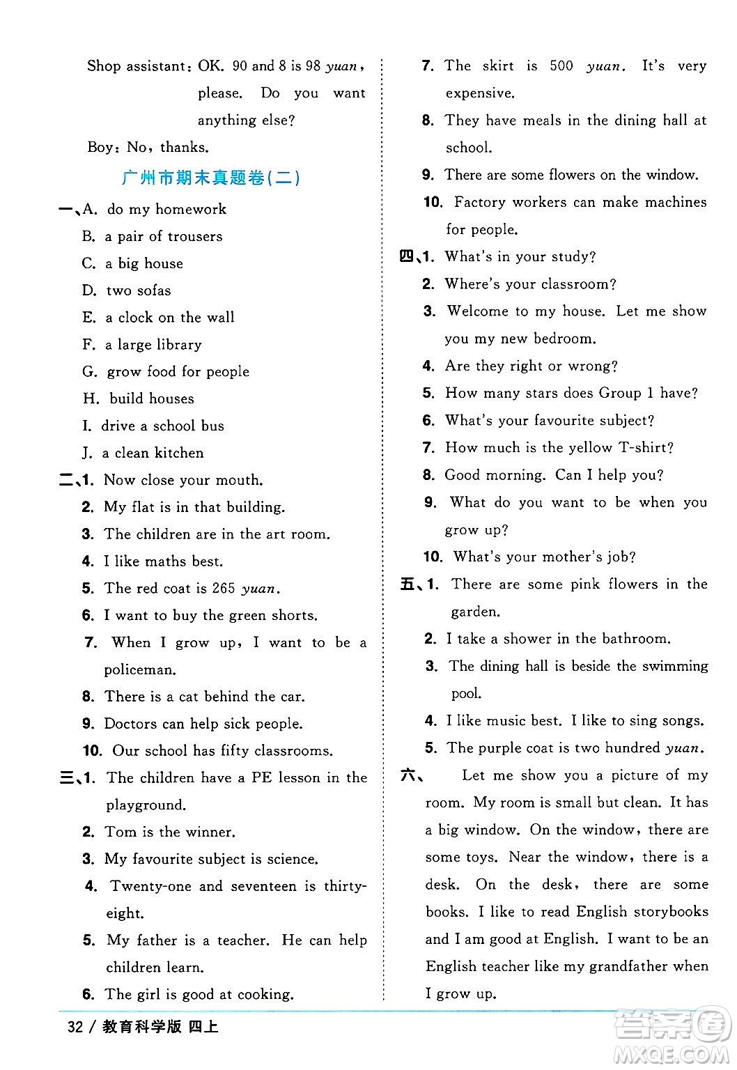 江西教育出版社2024年秋陽(yáng)光同學(xué)課時(shí)優(yōu)化作業(yè)四年級(jí)英語(yǔ)上冊(cè)教科版廣州專版答案