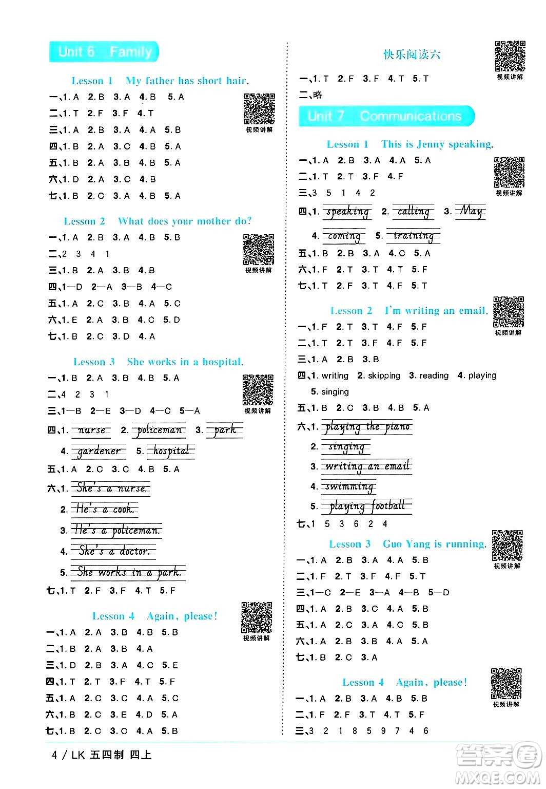 江西教育出版社2024年秋陽(yáng)光同學(xué)課時(shí)優(yōu)化作業(yè)四年級(jí)英語(yǔ)上冊(cè)魯科版五四制答案