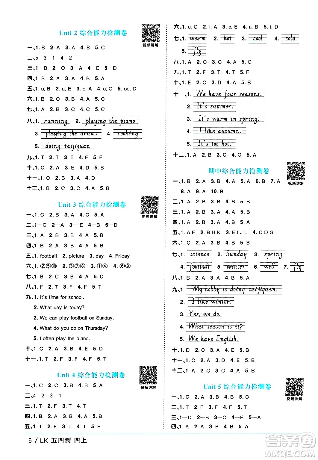 江西教育出版社2024年秋陽(yáng)光同學(xué)課時(shí)優(yōu)化作業(yè)四年級(jí)英語(yǔ)上冊(cè)魯科版五四制答案