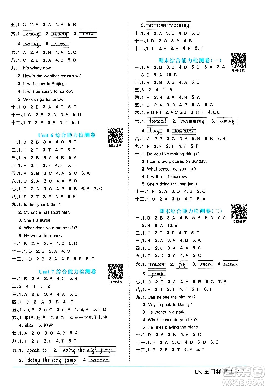 江西教育出版社2024年秋陽(yáng)光同學(xué)課時(shí)優(yōu)化作業(yè)四年級(jí)英語(yǔ)上冊(cè)魯科版五四制答案