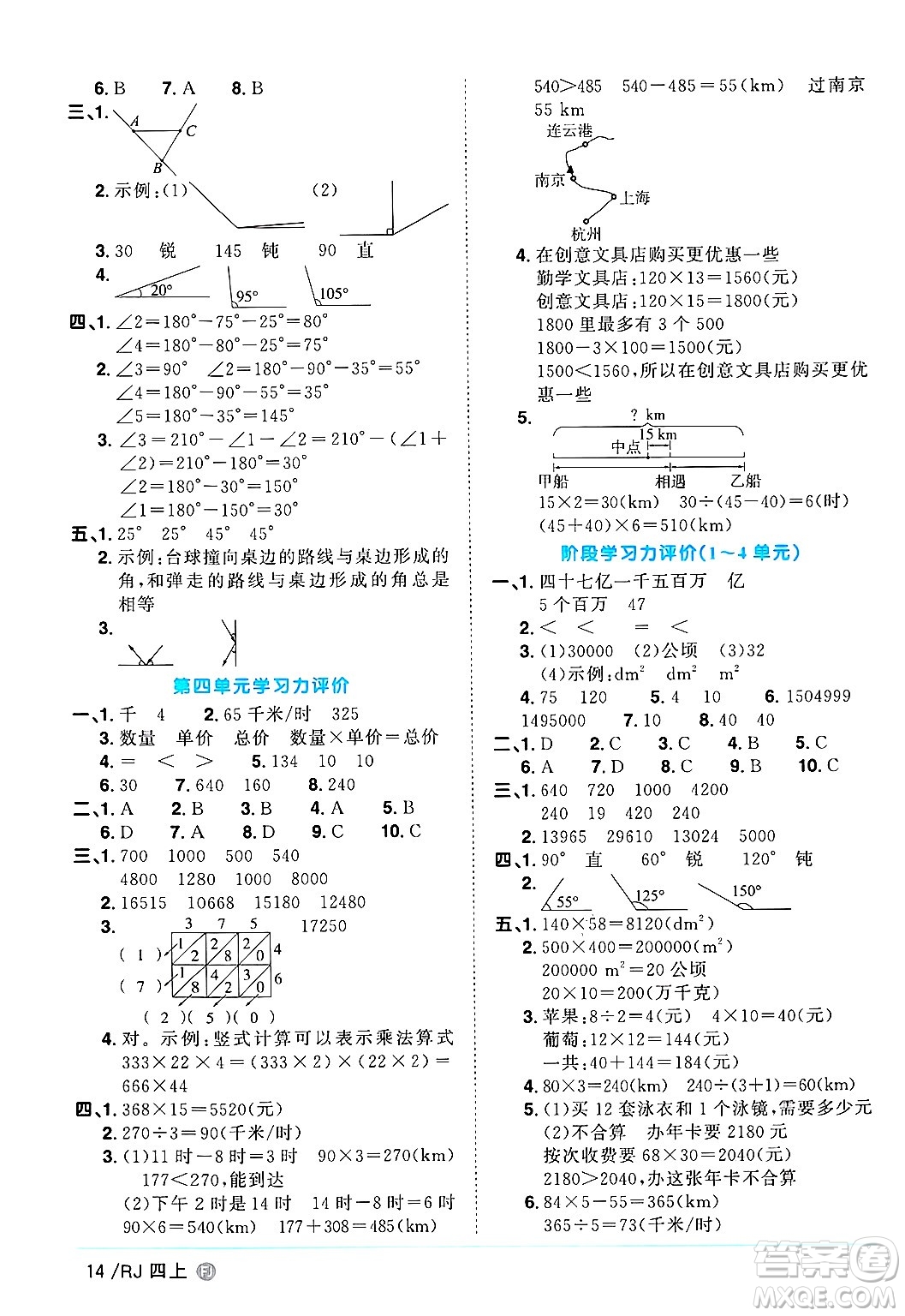 福建少年兒童出版社2024年秋陽光同學課時優(yōu)化作業(yè)四年級數(shù)學上冊人教版福建專版答案