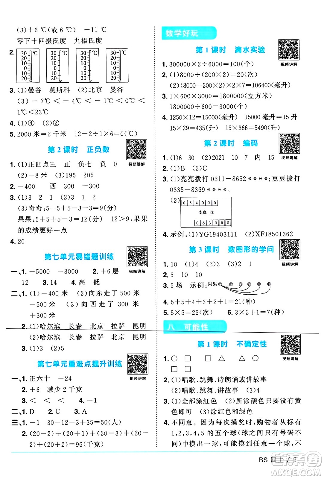 江西教育出版社2024年秋陽光同學(xué)課時優(yōu)化作業(yè)四年級數(shù)學(xué)上冊北師大版廣東專版答案