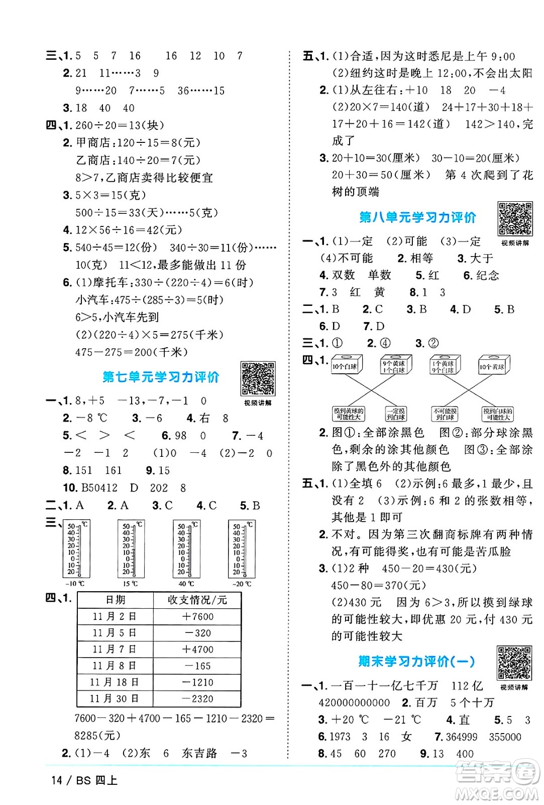 江西教育出版社2024年秋陽光同學(xué)課時優(yōu)化作業(yè)四年級數(shù)學(xué)上冊北師大版廣東專版答案