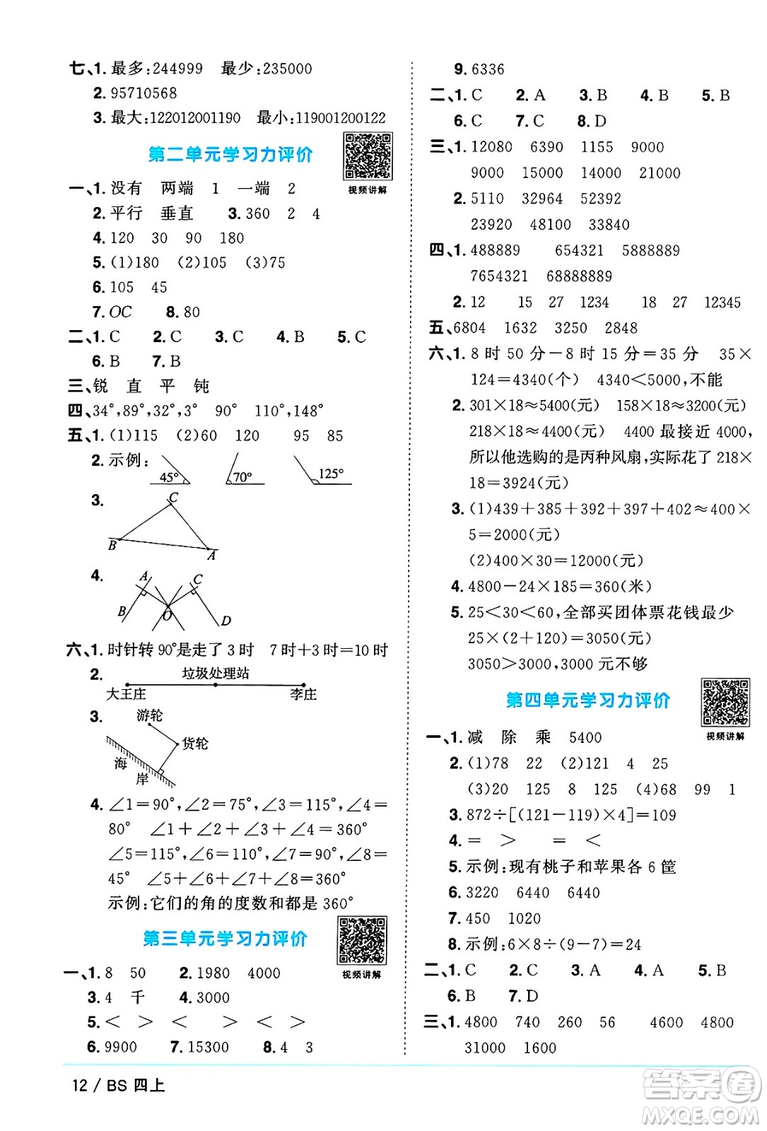 江西教育出版社2024年秋陽光同學(xué)課時優(yōu)化作業(yè)四年級數(shù)學(xué)上冊北師大版廣東專版答案