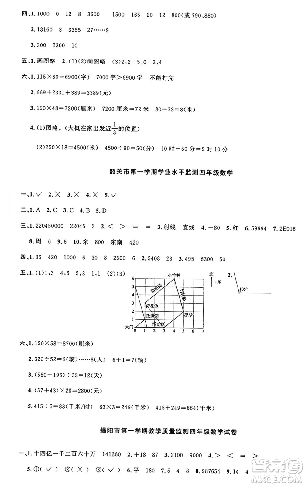 江西教育出版社2024年秋陽光同學(xué)課時優(yōu)化作業(yè)四年級數(shù)學(xué)上冊北師大版廣東專版答案