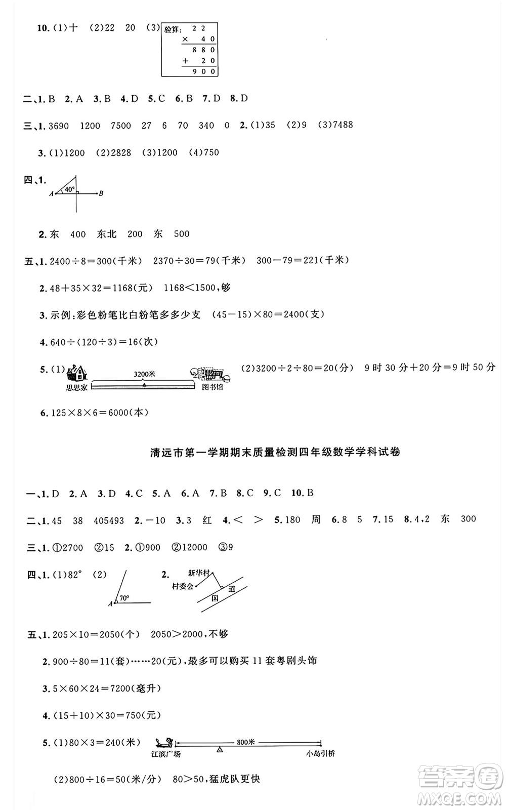 江西教育出版社2024年秋陽光同學(xué)課時優(yōu)化作業(yè)四年級數(shù)學(xué)上冊北師大版廣東專版答案