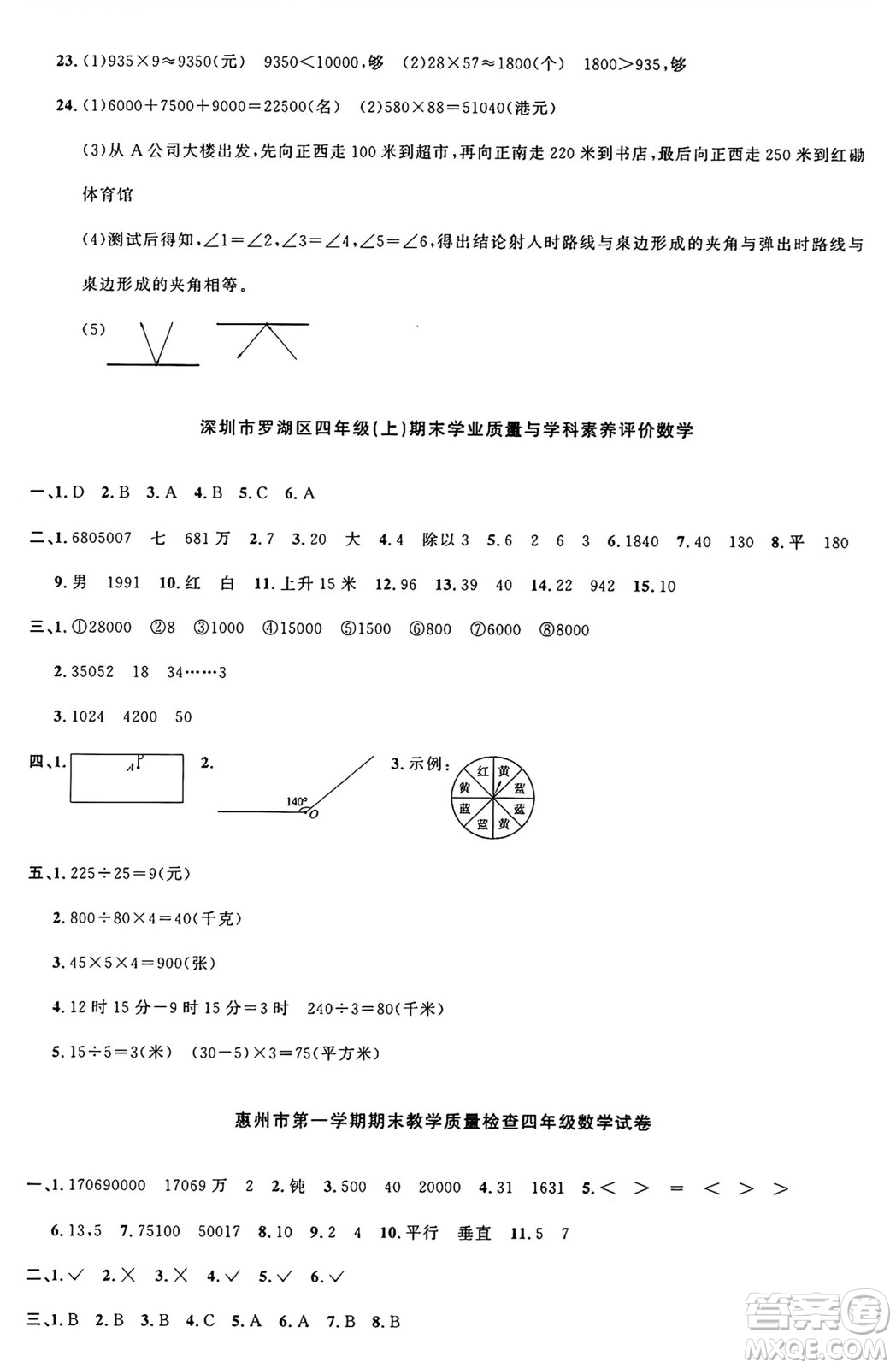 江西教育出版社2024年秋陽光同學(xué)課時優(yōu)化作業(yè)四年級數(shù)學(xué)上冊北師大版廣東專版答案