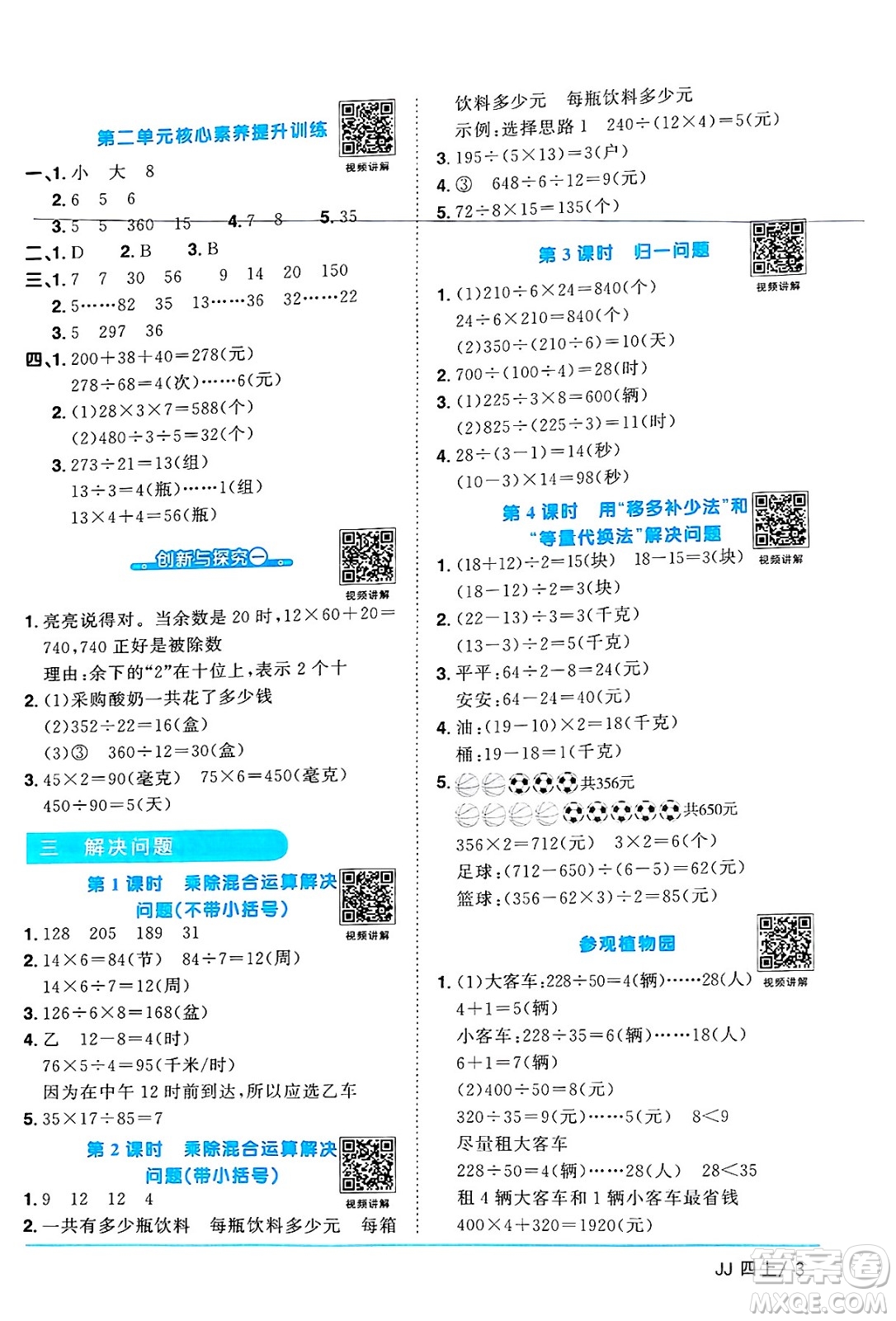 江西教育出版社2024年秋陽(yáng)光同學(xué)課時(shí)優(yōu)化作業(yè)四年級(jí)數(shù)學(xué)上冊(cè)冀教版答案