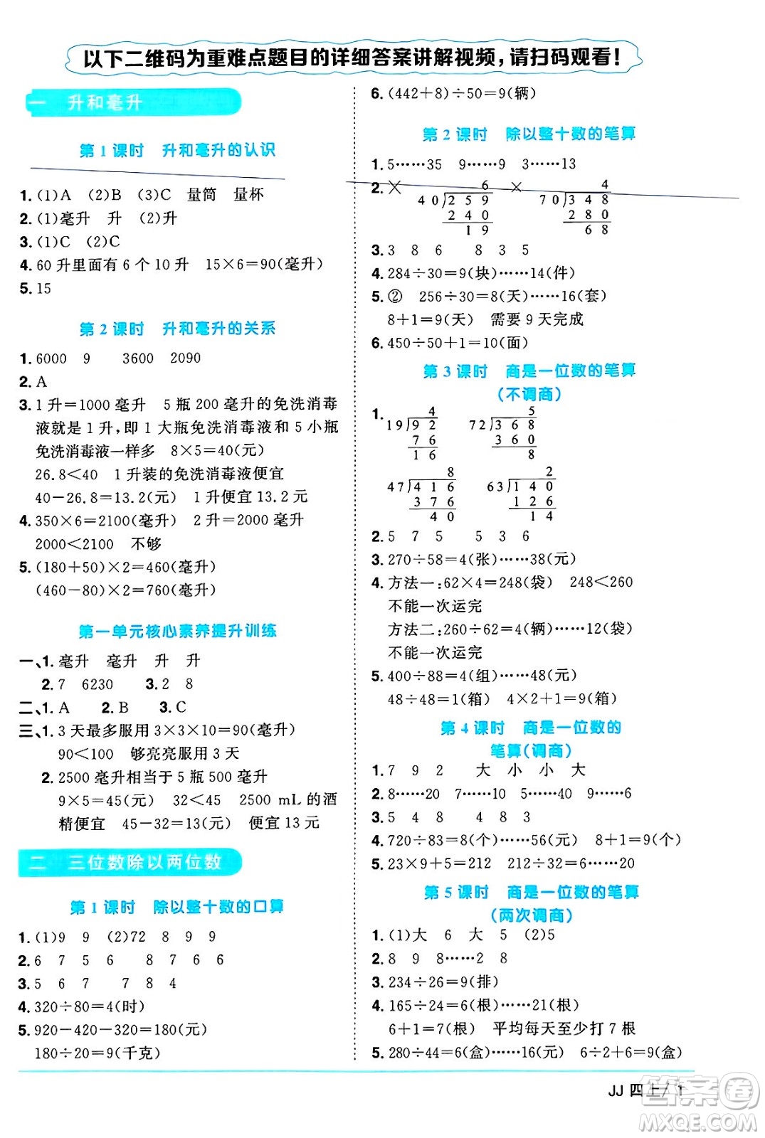 江西教育出版社2024年秋陽(yáng)光同學(xué)課時(shí)優(yōu)化作業(yè)四年級(jí)數(shù)學(xué)上冊(cè)冀教版答案