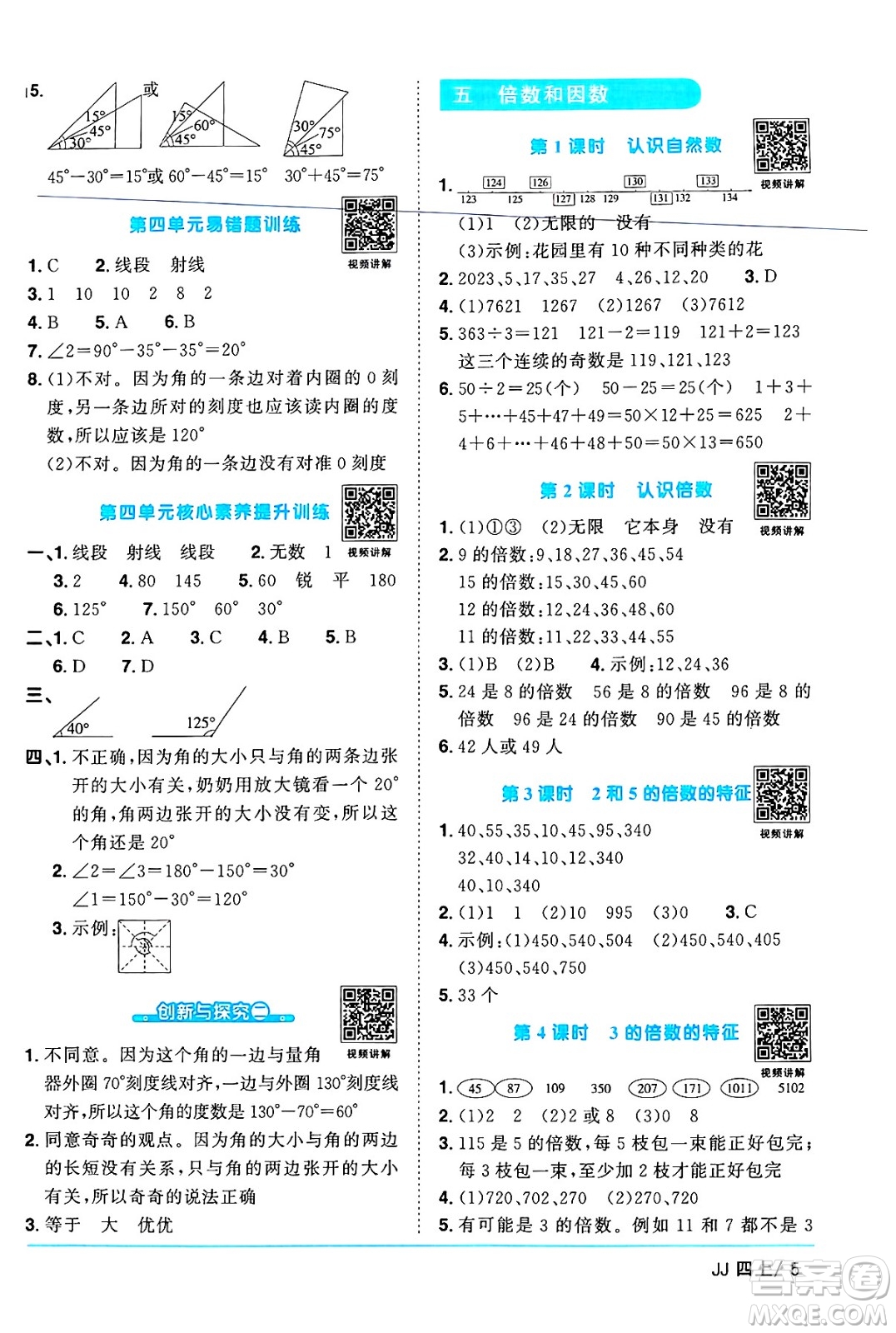 江西教育出版社2024年秋陽(yáng)光同學(xué)課時(shí)優(yōu)化作業(yè)四年級(jí)數(shù)學(xué)上冊(cè)冀教版答案