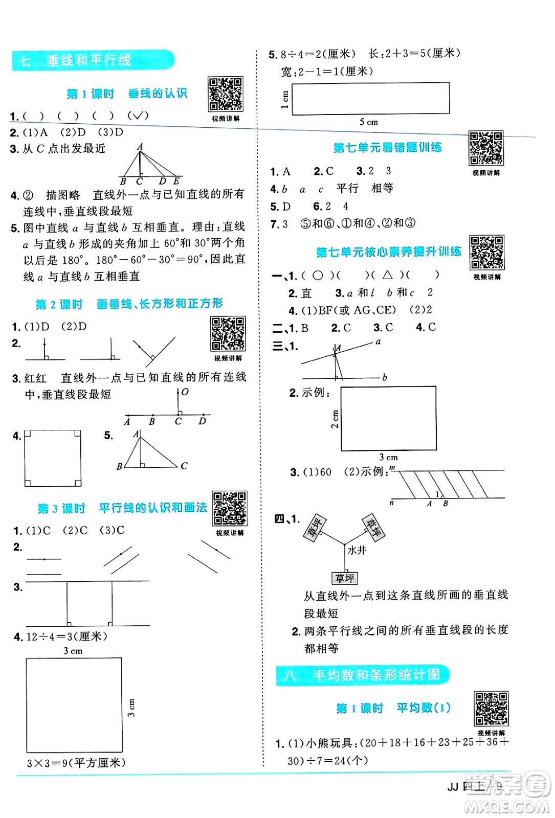 江西教育出版社2024年秋陽(yáng)光同學(xué)課時(shí)優(yōu)化作業(yè)四年級(jí)數(shù)學(xué)上冊(cè)冀教版答案