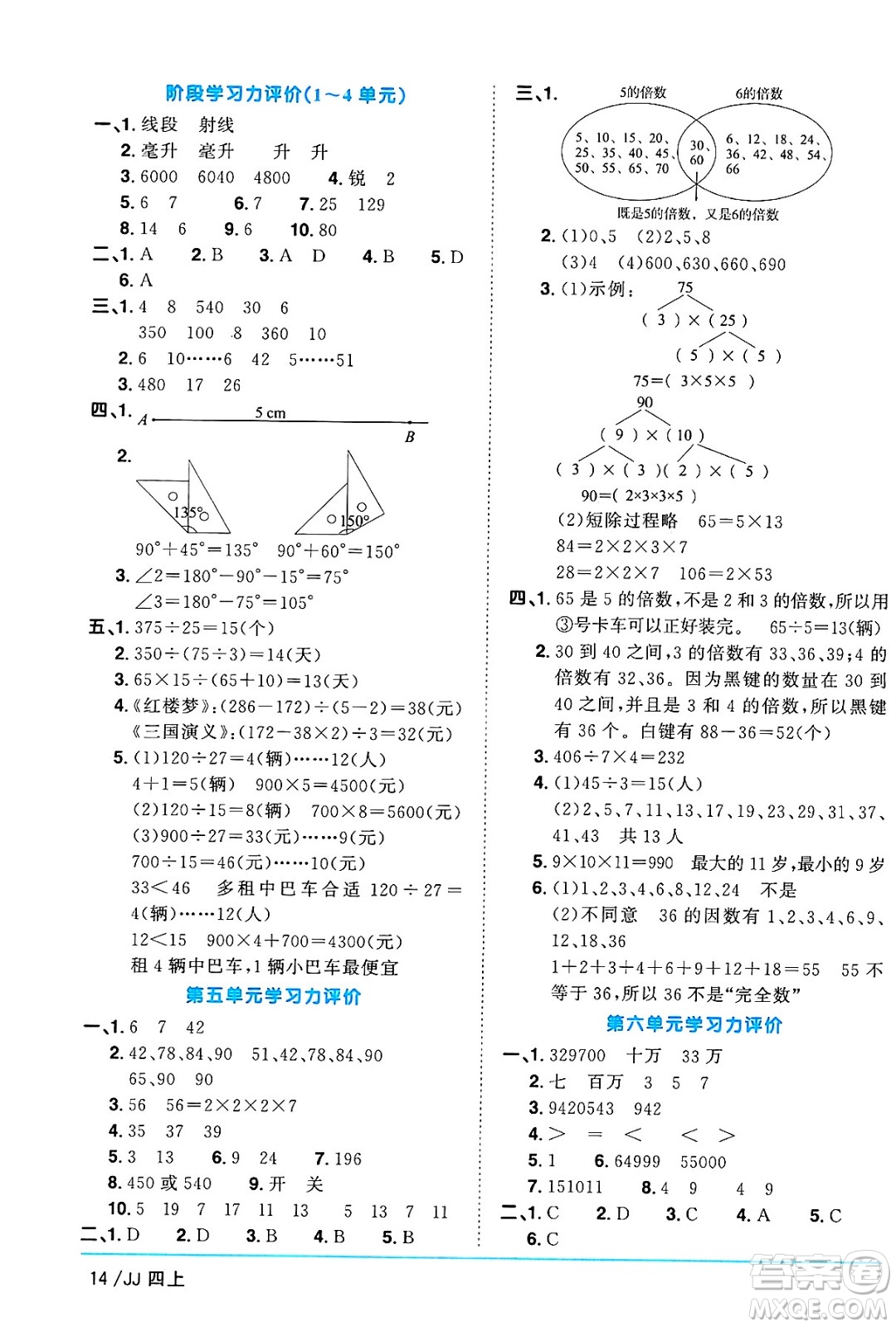 江西教育出版社2024年秋陽(yáng)光同學(xué)課時(shí)優(yōu)化作業(yè)四年級(jí)數(shù)學(xué)上冊(cè)冀教版答案