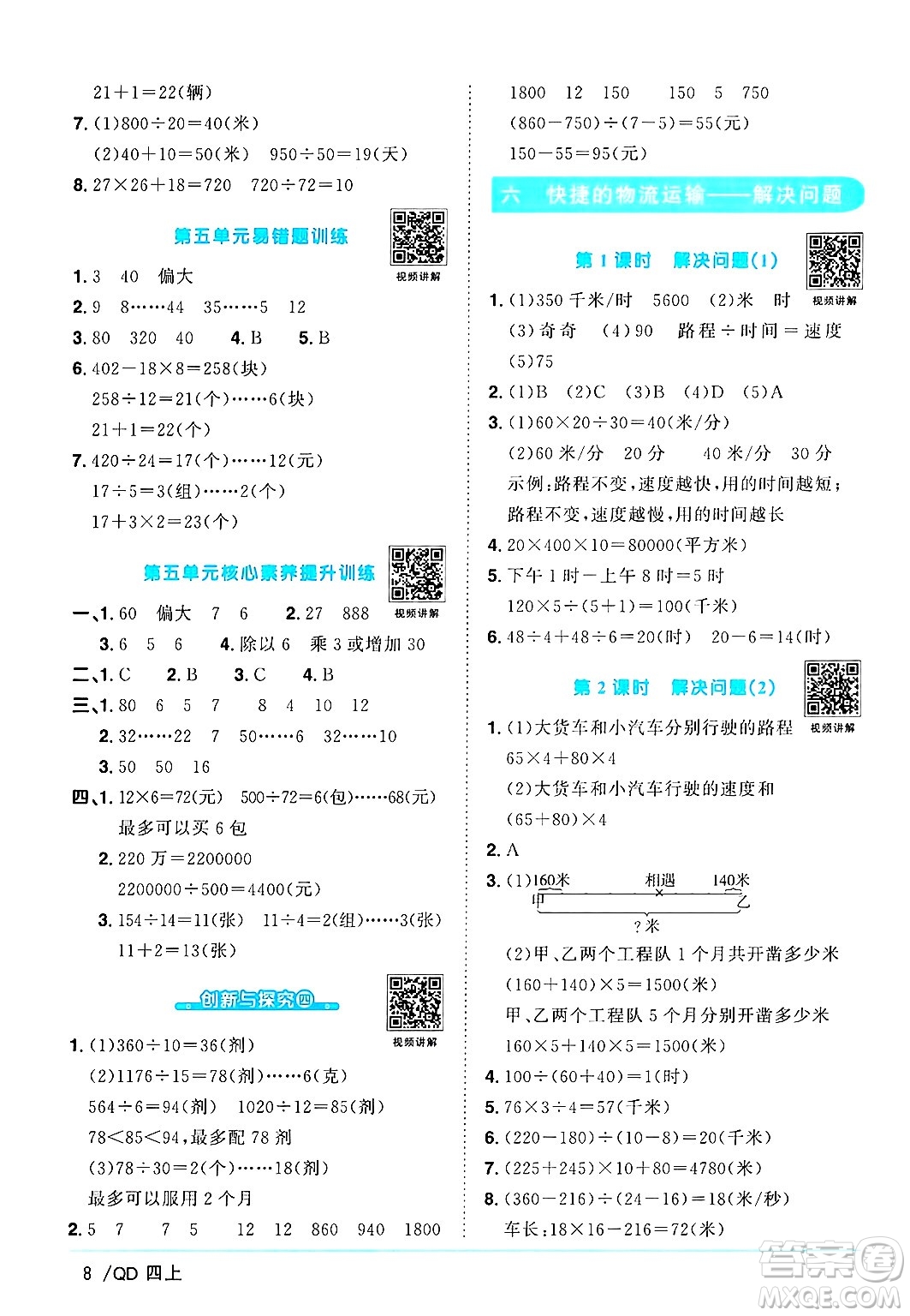 江西教育出版社2024年秋陽光同學(xué)課時(shí)優(yōu)化作業(yè)四年級(jí)數(shù)學(xué)上冊(cè)青島版山東專版答案