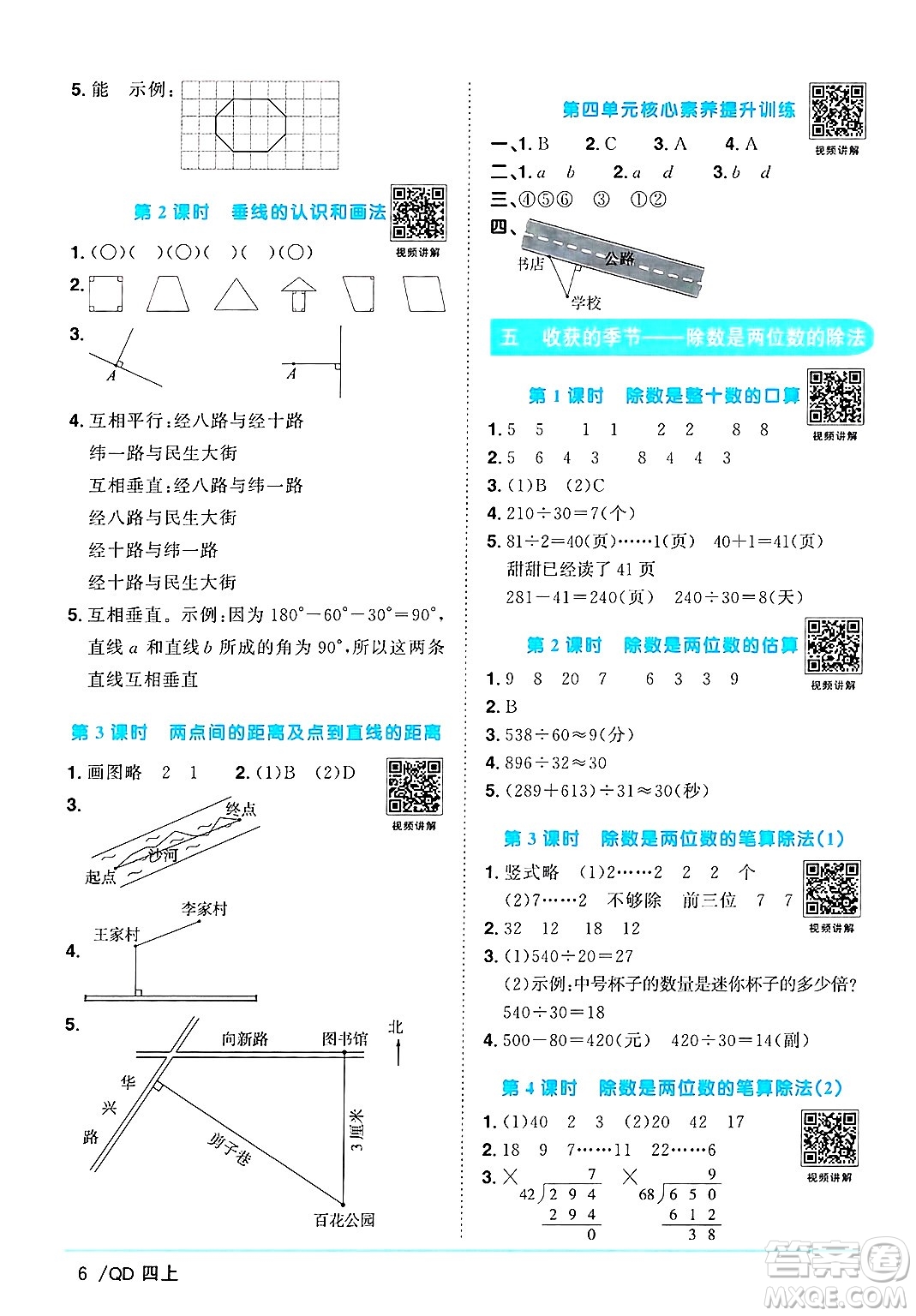 江西教育出版社2024年秋陽光同學(xué)課時(shí)優(yōu)化作業(yè)四年級(jí)數(shù)學(xué)上冊(cè)青島版山東專版答案