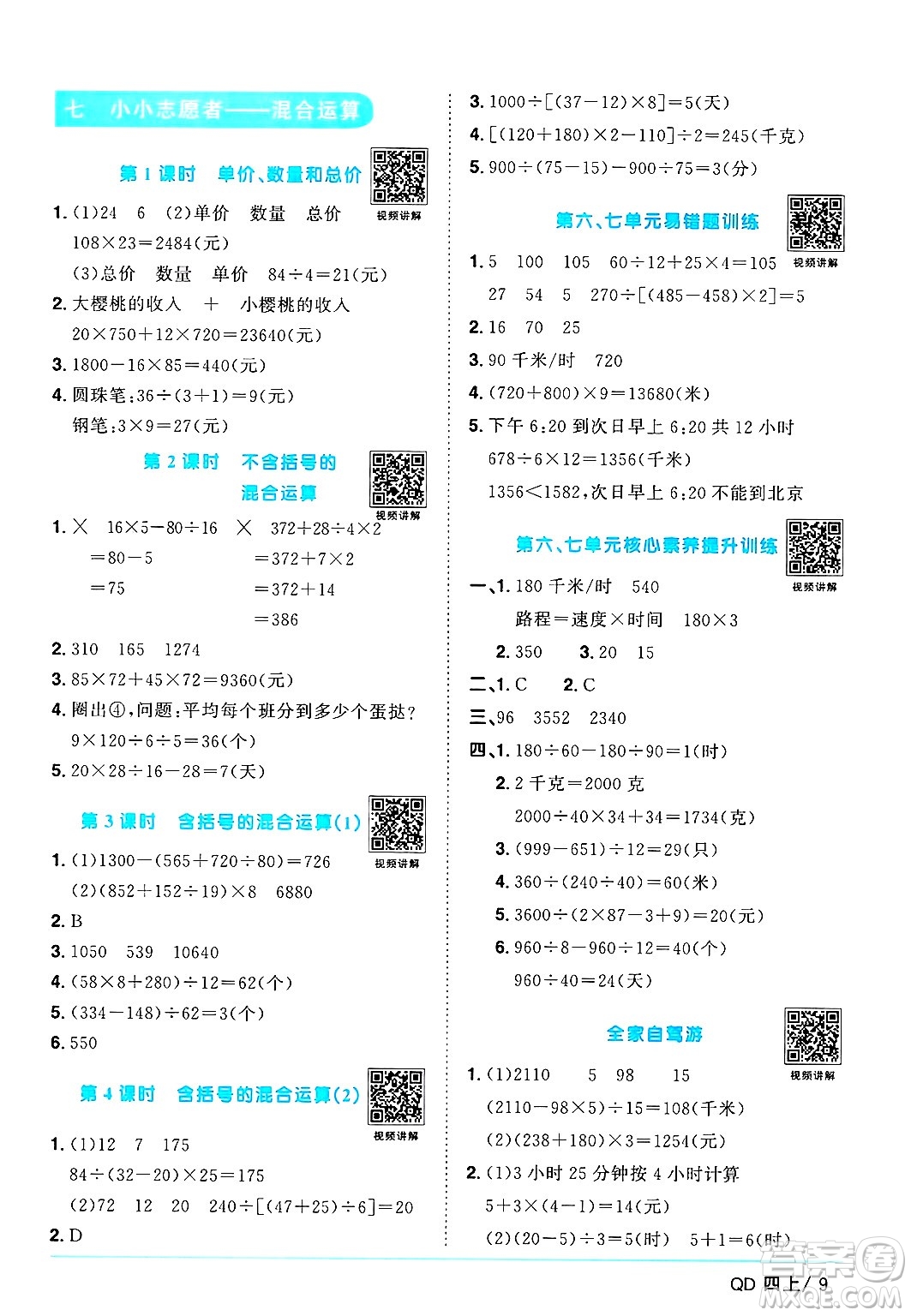 江西教育出版社2024年秋陽光同學(xué)課時(shí)優(yōu)化作業(yè)四年級(jí)數(shù)學(xué)上冊(cè)青島版山東專版答案