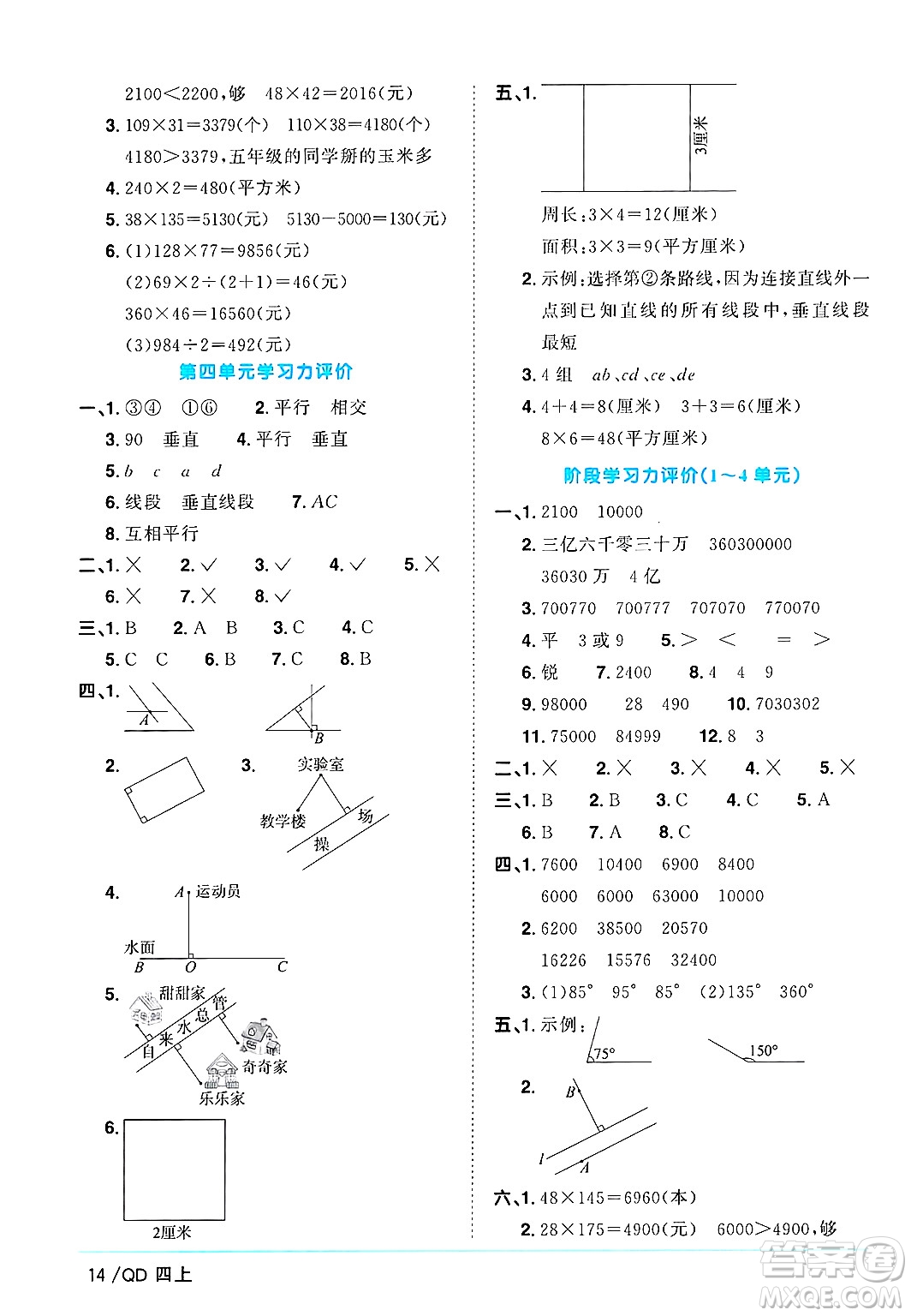 江西教育出版社2024年秋陽光同學(xué)課時(shí)優(yōu)化作業(yè)四年級(jí)數(shù)學(xué)上冊(cè)青島版山東專版答案