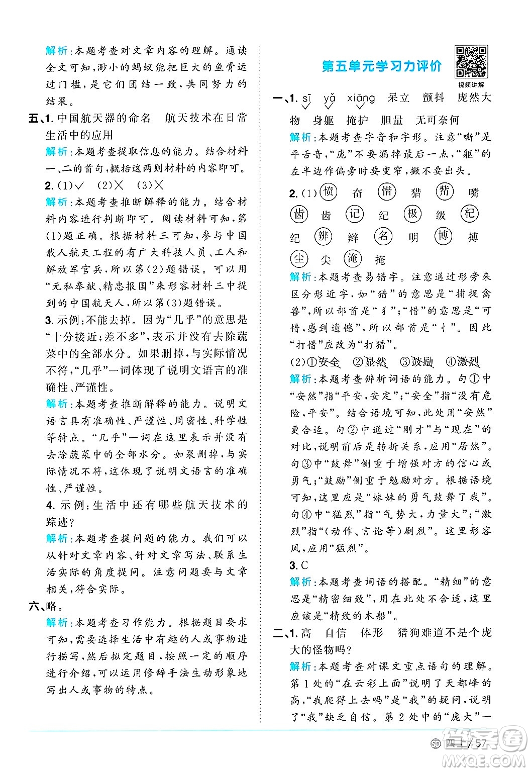 甘肅少年兒童出版社2024年秋陽光同學(xué)課時優(yōu)化作業(yè)四年級語文上冊人教版山東專版答案