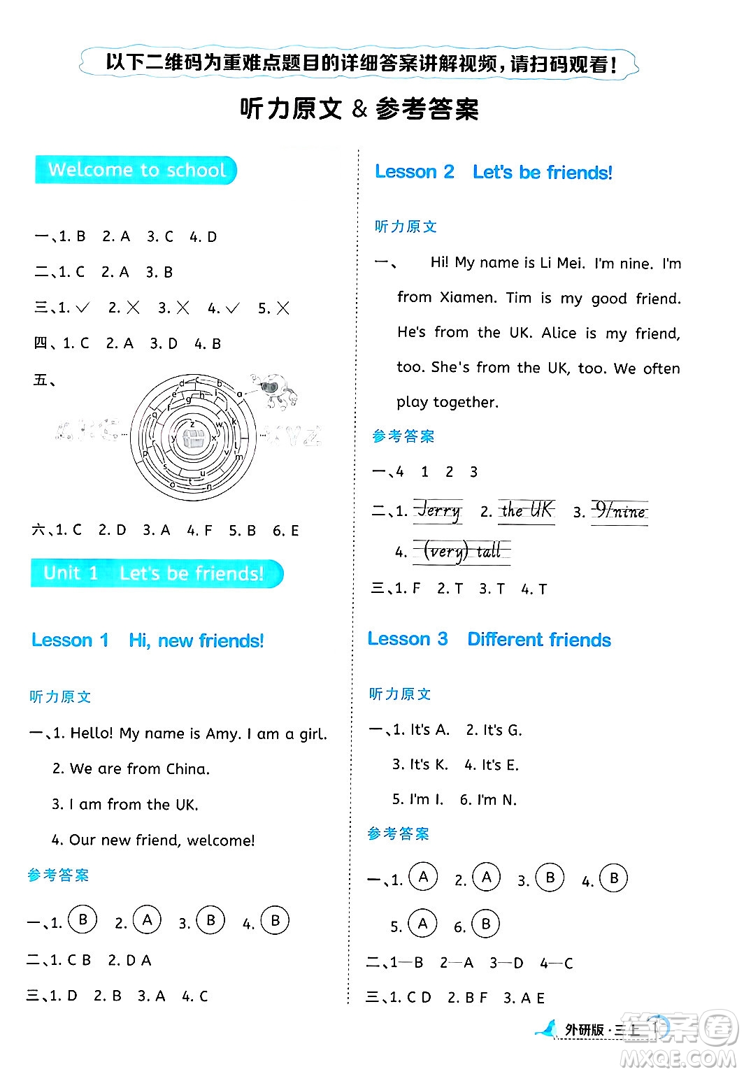 江西教育出版社2024年秋陽光同學(xué)課時優(yōu)化作業(yè)三年級英語上冊外研版答案