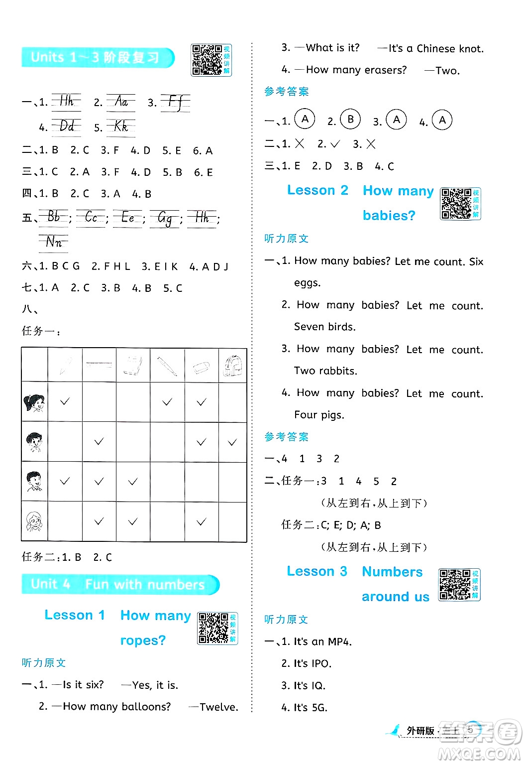 江西教育出版社2024年秋陽光同學(xué)課時優(yōu)化作業(yè)三年級英語上冊外研版答案