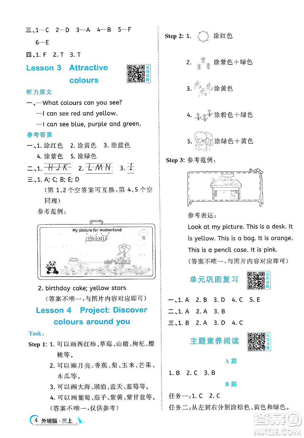 江西教育出版社2024年秋陽光同學(xué)課時優(yōu)化作業(yè)三年級英語上冊外研版答案