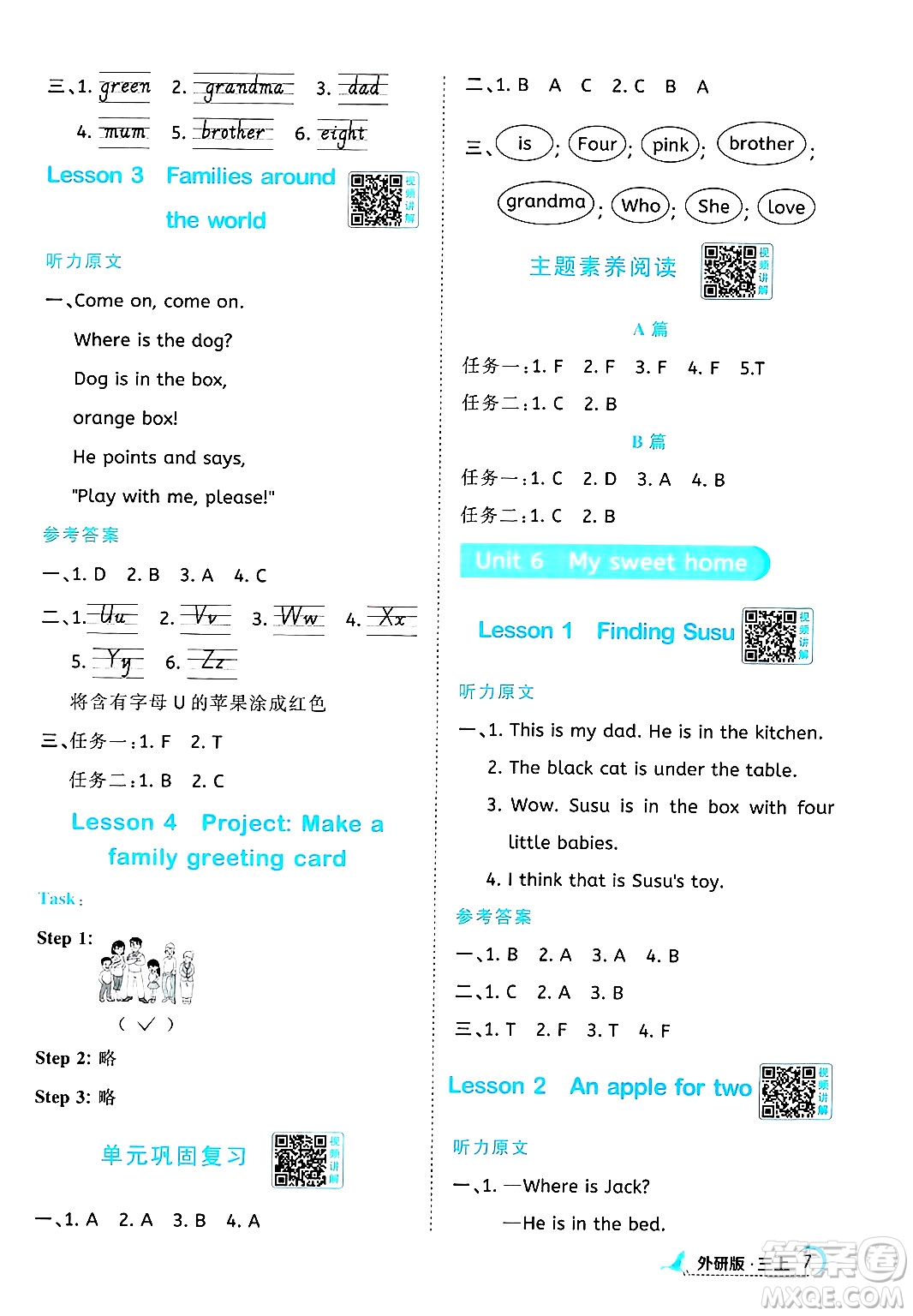 江西教育出版社2024年秋陽光同學(xué)課時優(yōu)化作業(yè)三年級英語上冊外研版答案