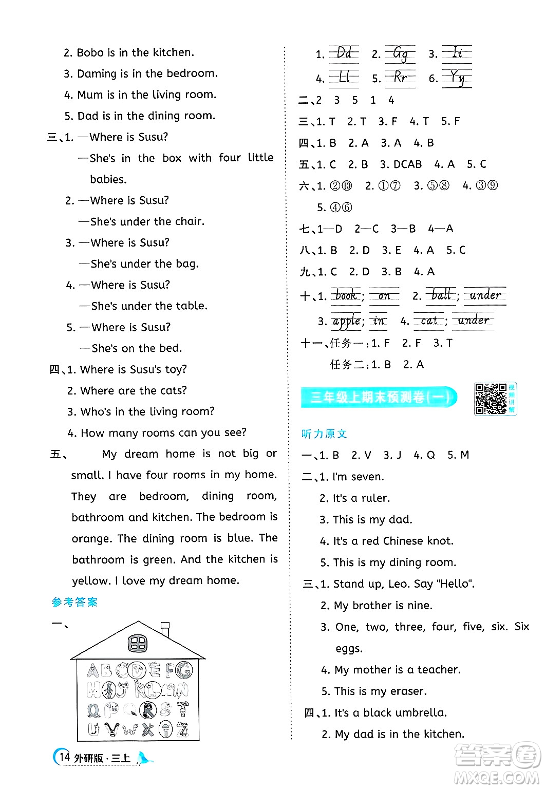 江西教育出版社2024年秋陽光同學(xué)課時優(yōu)化作業(yè)三年級英語上冊外研版答案