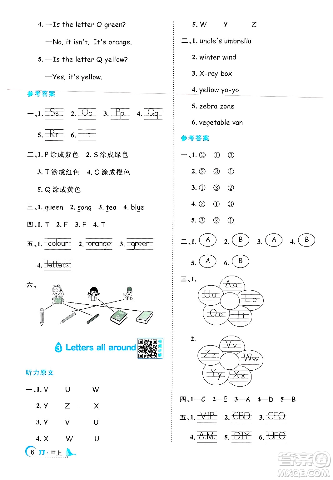 江西教育出版社2024年秋陽光同學(xué)課時(shí)優(yōu)化作業(yè)三年級(jí)英語上冊(cè)冀教版答案