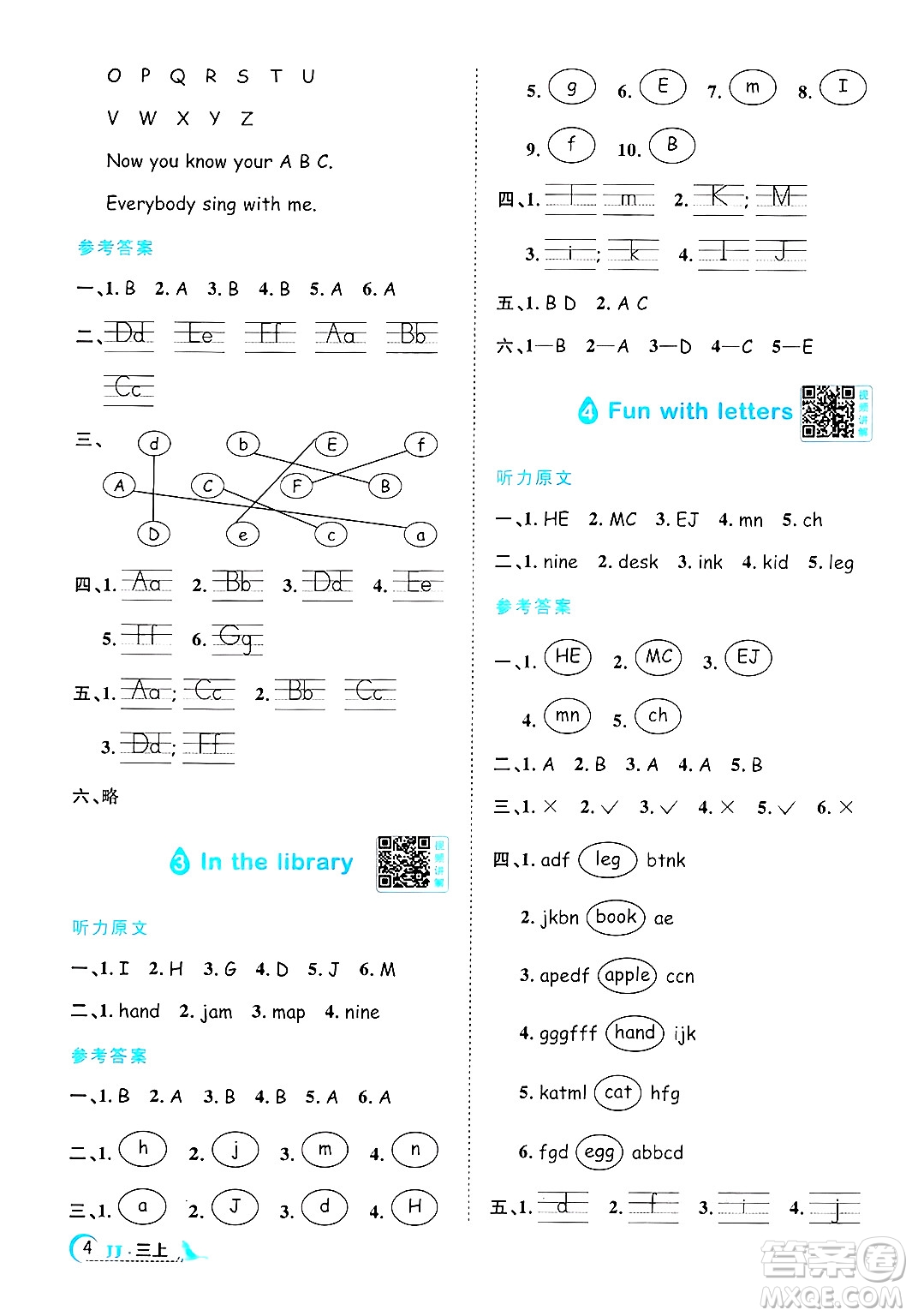 江西教育出版社2024年秋陽光同學(xué)課時(shí)優(yōu)化作業(yè)三年級(jí)英語上冊(cè)冀教版答案