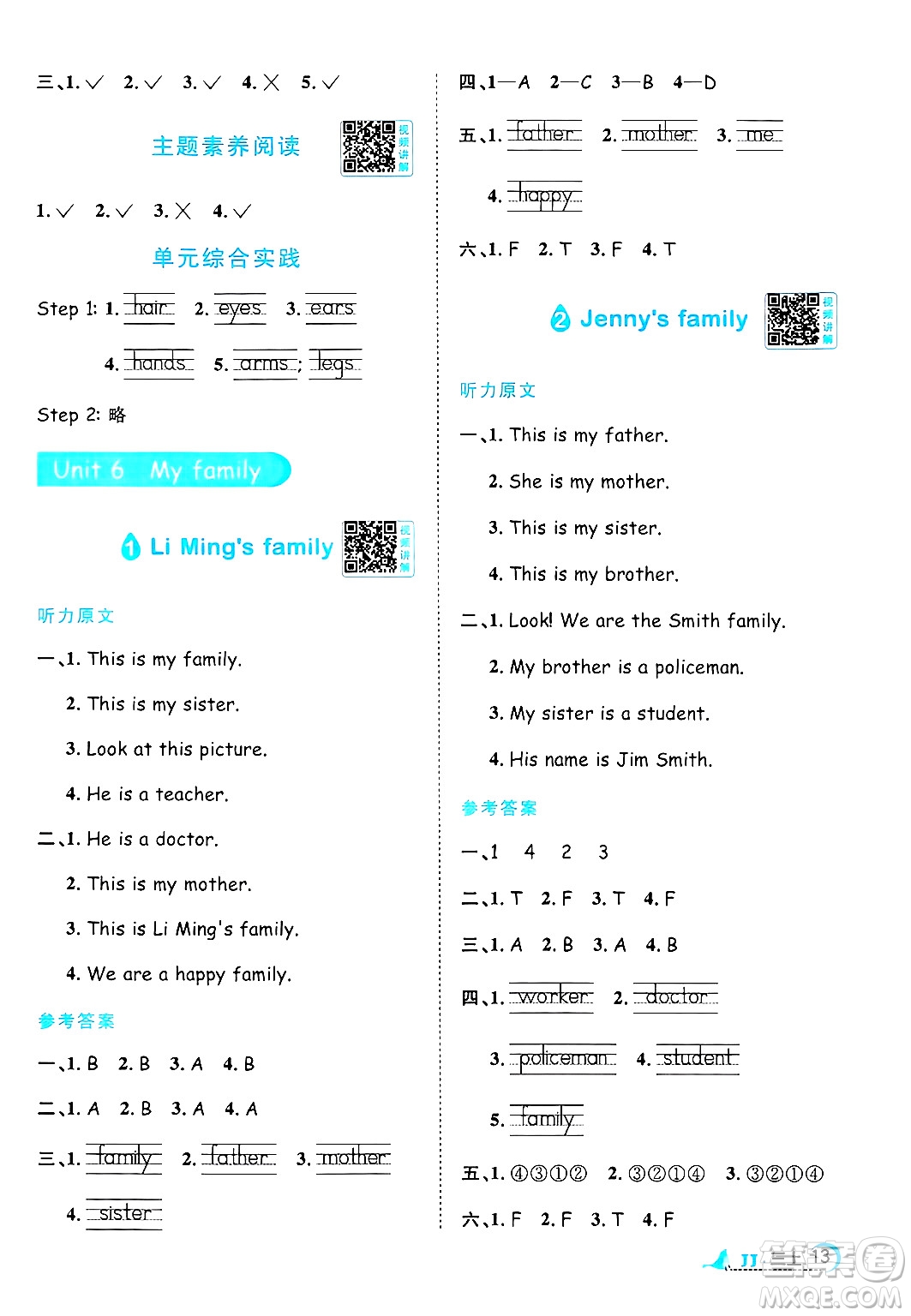 江西教育出版社2024年秋陽光同學(xué)課時(shí)優(yōu)化作業(yè)三年級(jí)英語上冊(cè)冀教版答案